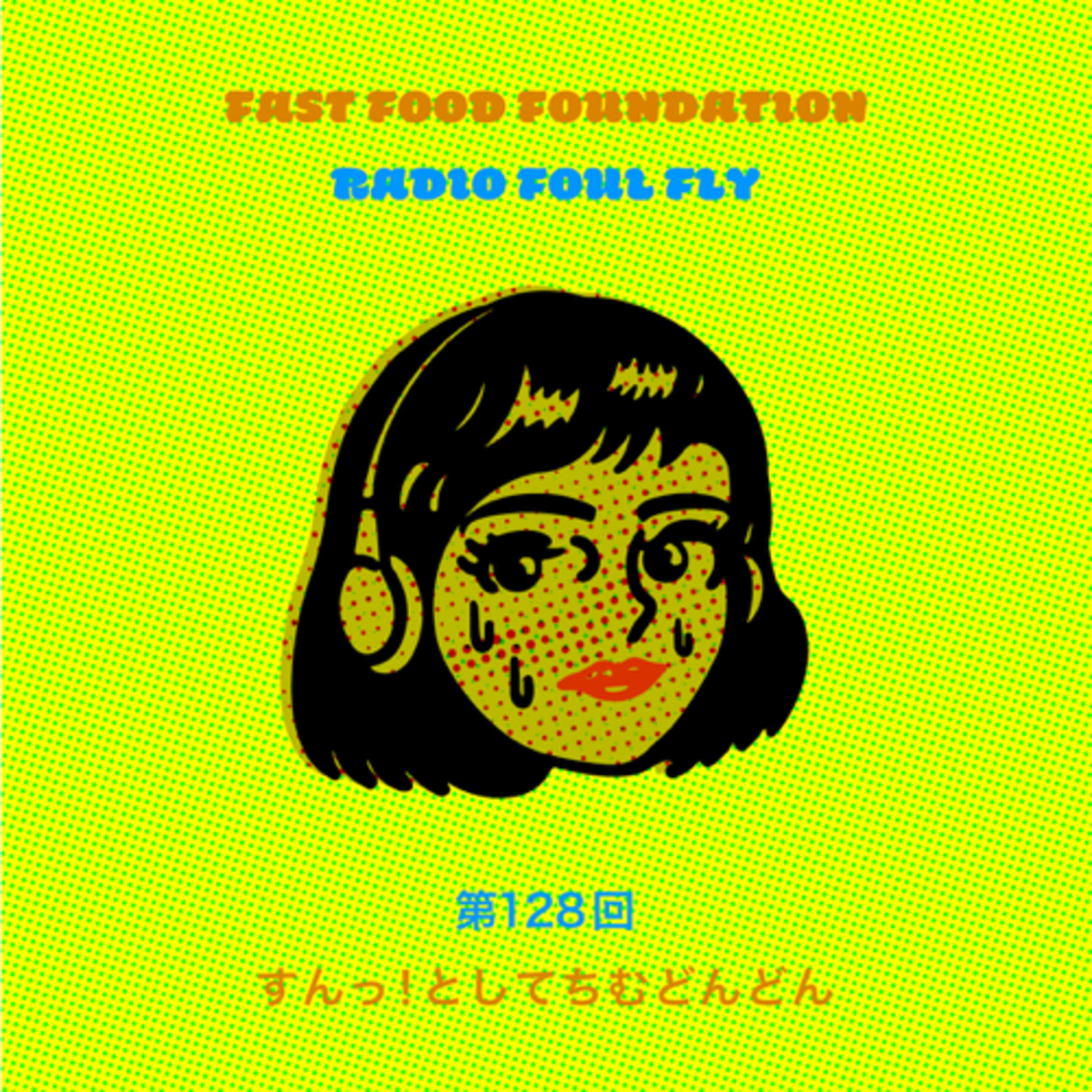 第128回　すんっ！としてちむどんどん episode artwork