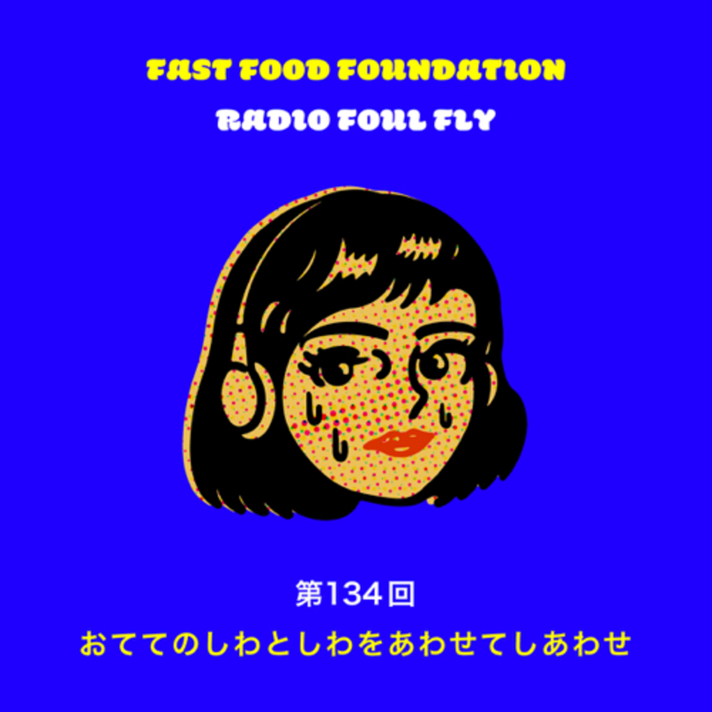 第134回　おててのしわとしわをあわせてしあわせ episode artwork