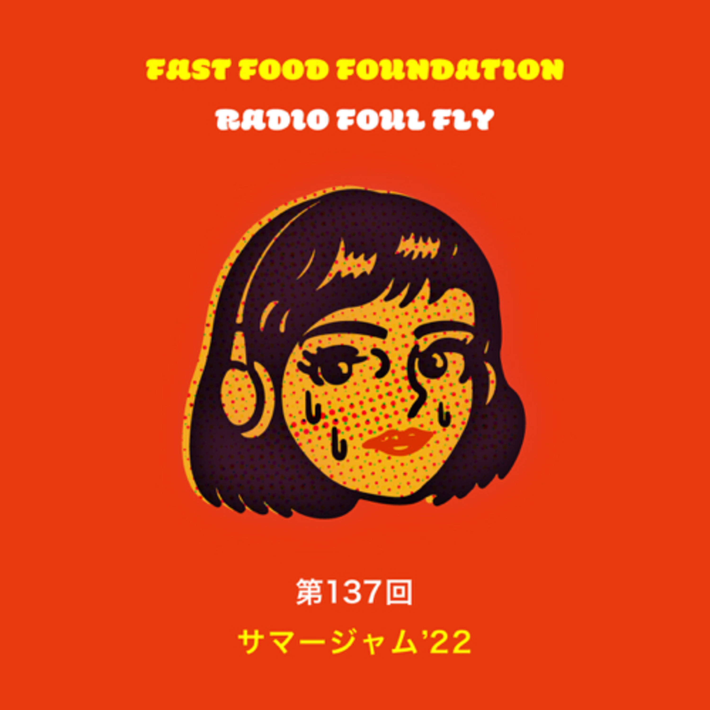 第137回　サマージャム’22 episode artwork