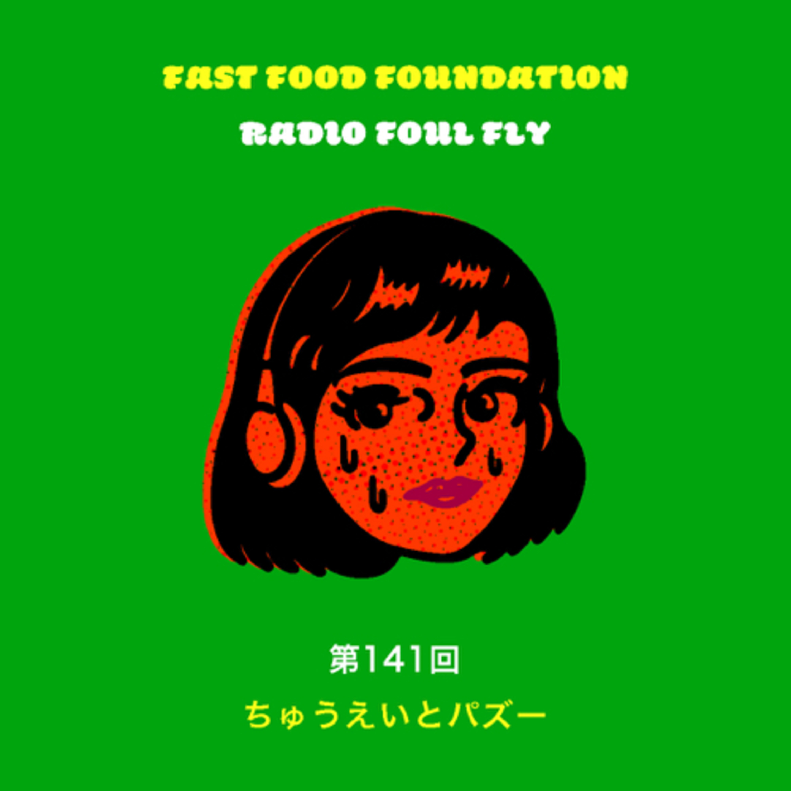 第141回　ちゅうえいとパズー episode artwork
