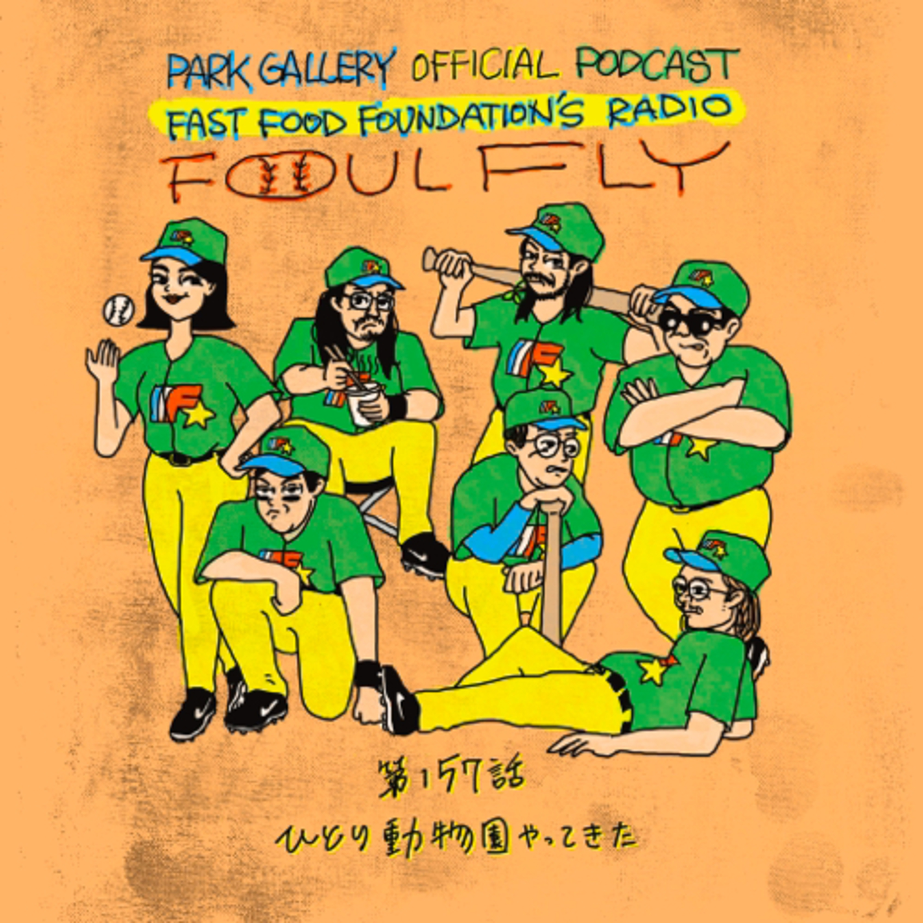 第157話　ひとり動物園やってきた episode artwork