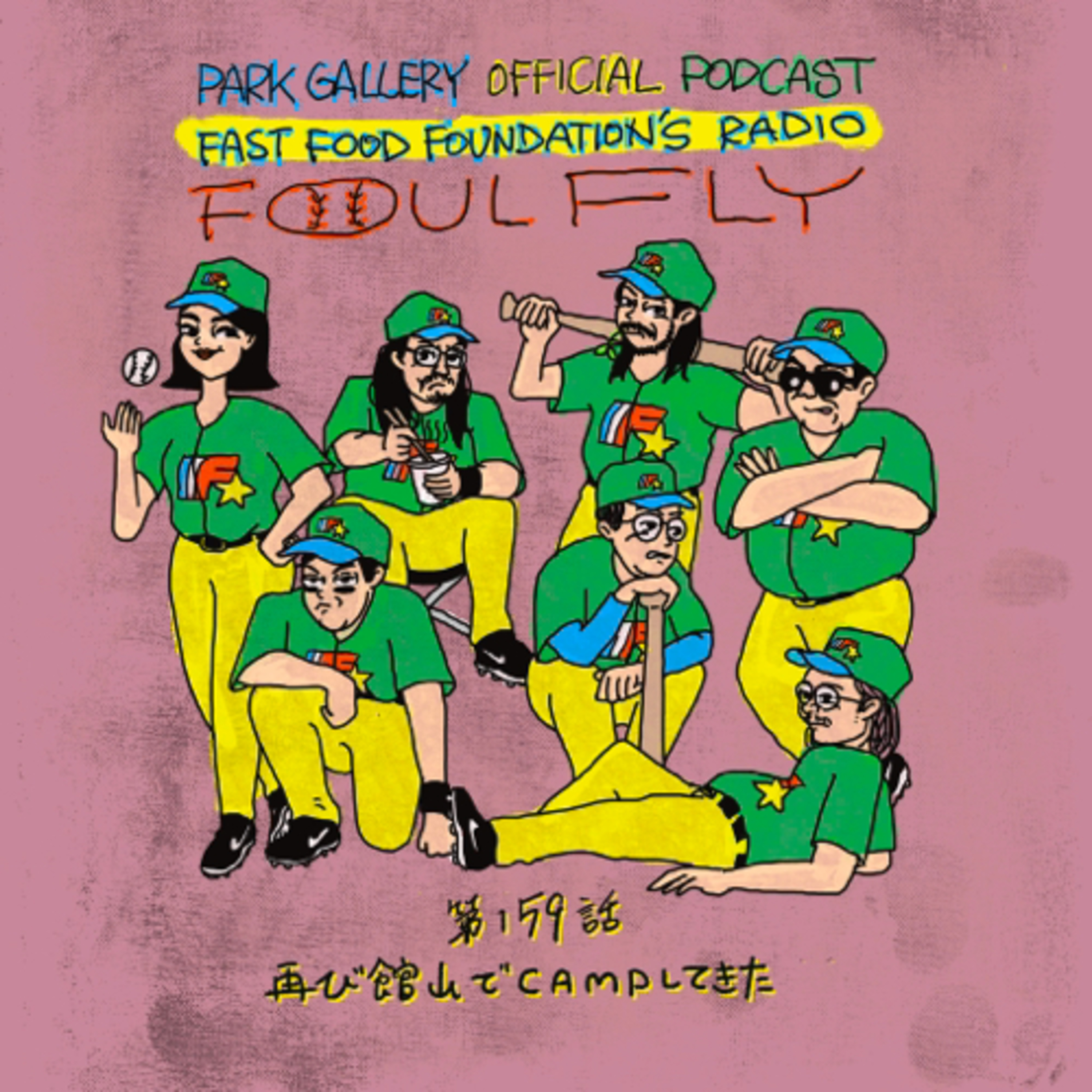 第159回　再び館山でCAMPしてきた episode artwork
