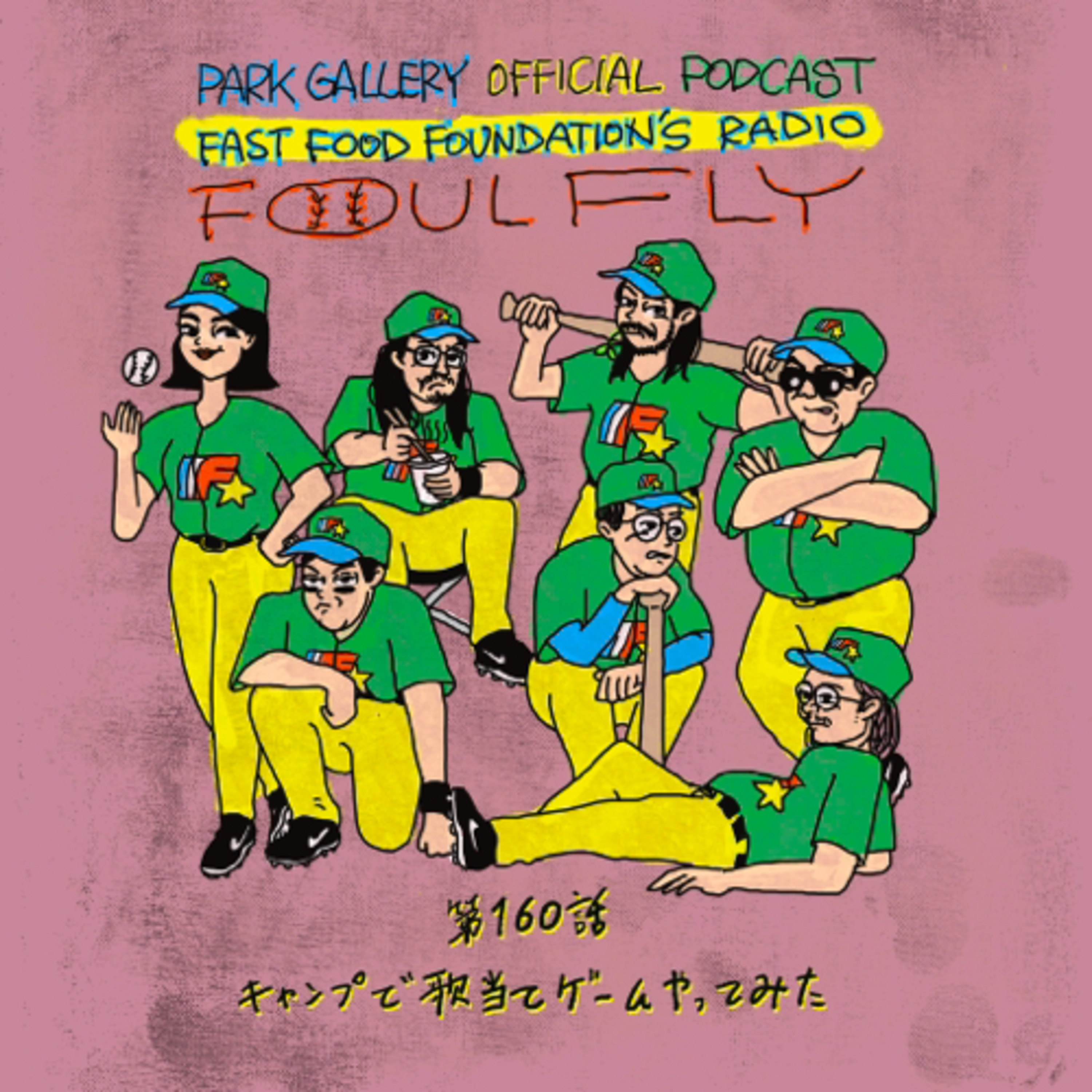 第160回　キャンプで歌当てゲームやってみた episode artwork