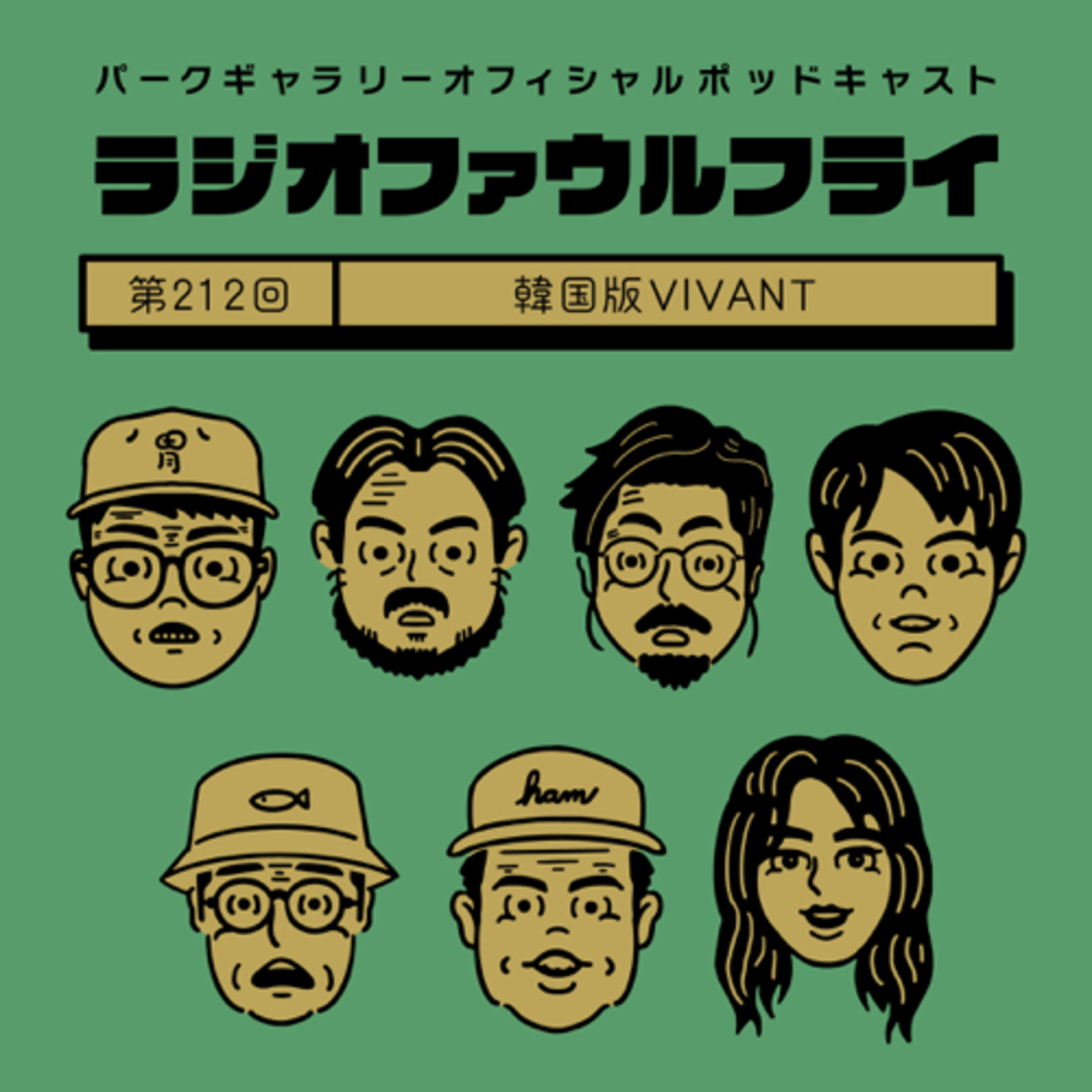 第212回　韓国版VIVANT episode artwork