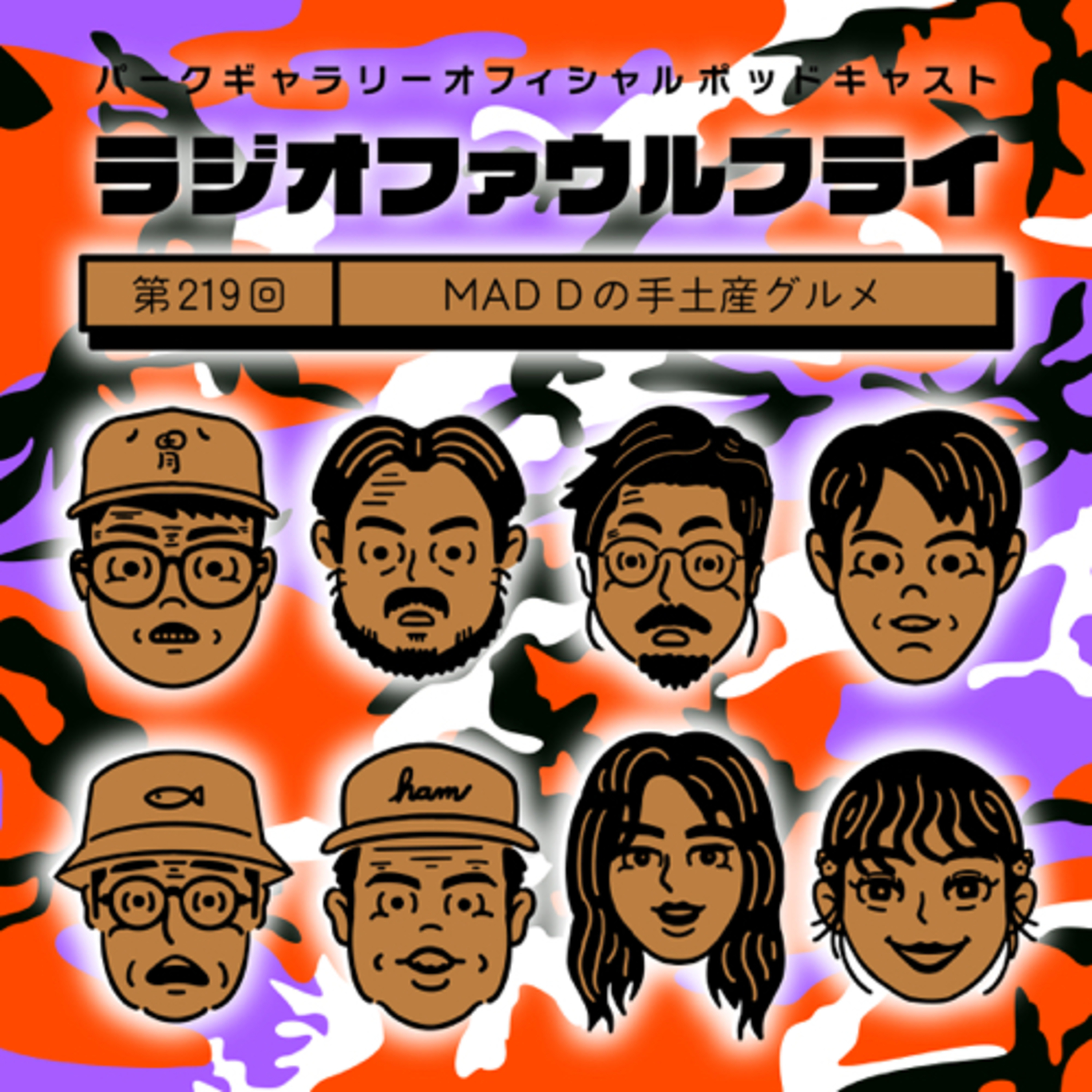 第219回　MAD Dの手土産グルメ episode artwork