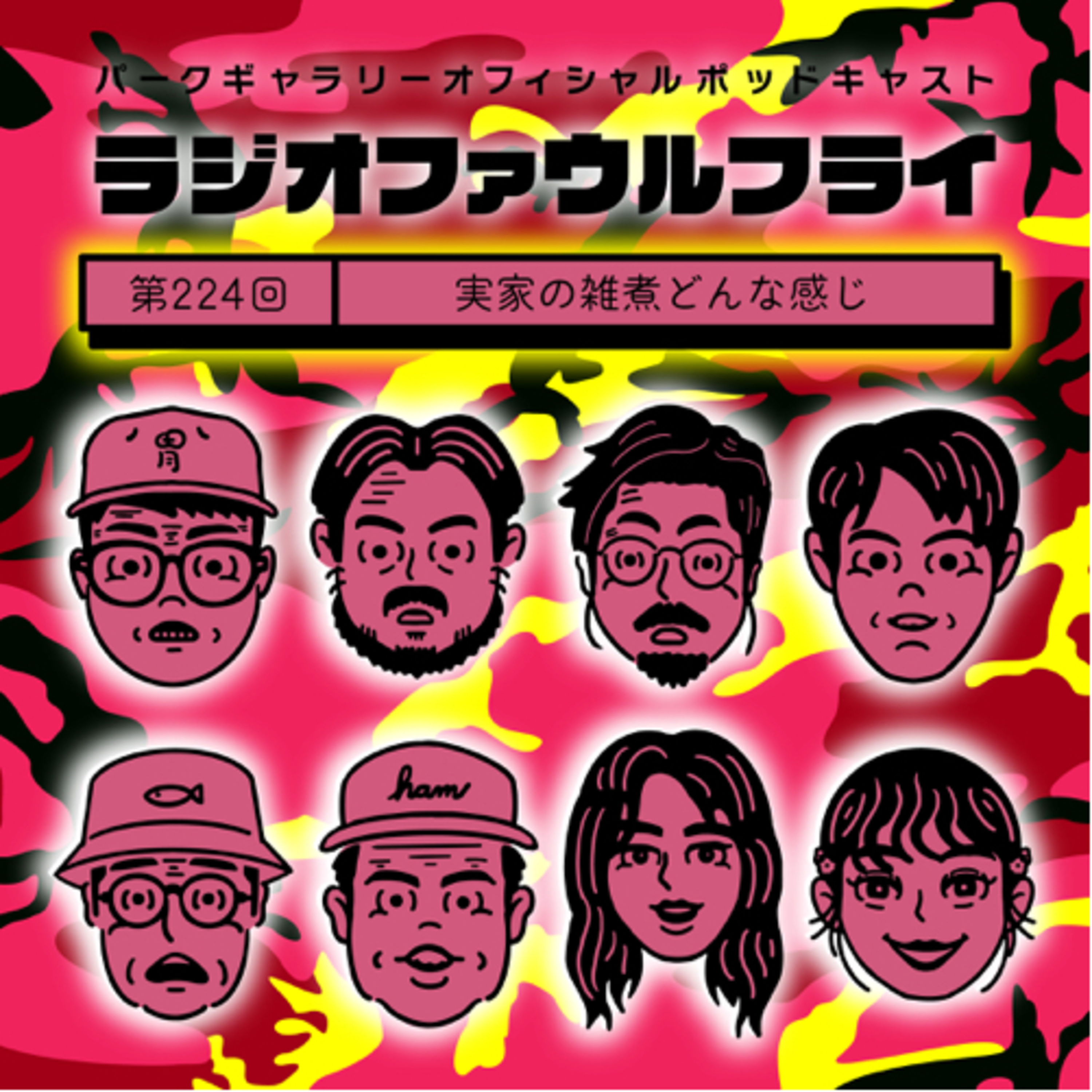 第224回　実家の雑煮どんな感じ episode artwork