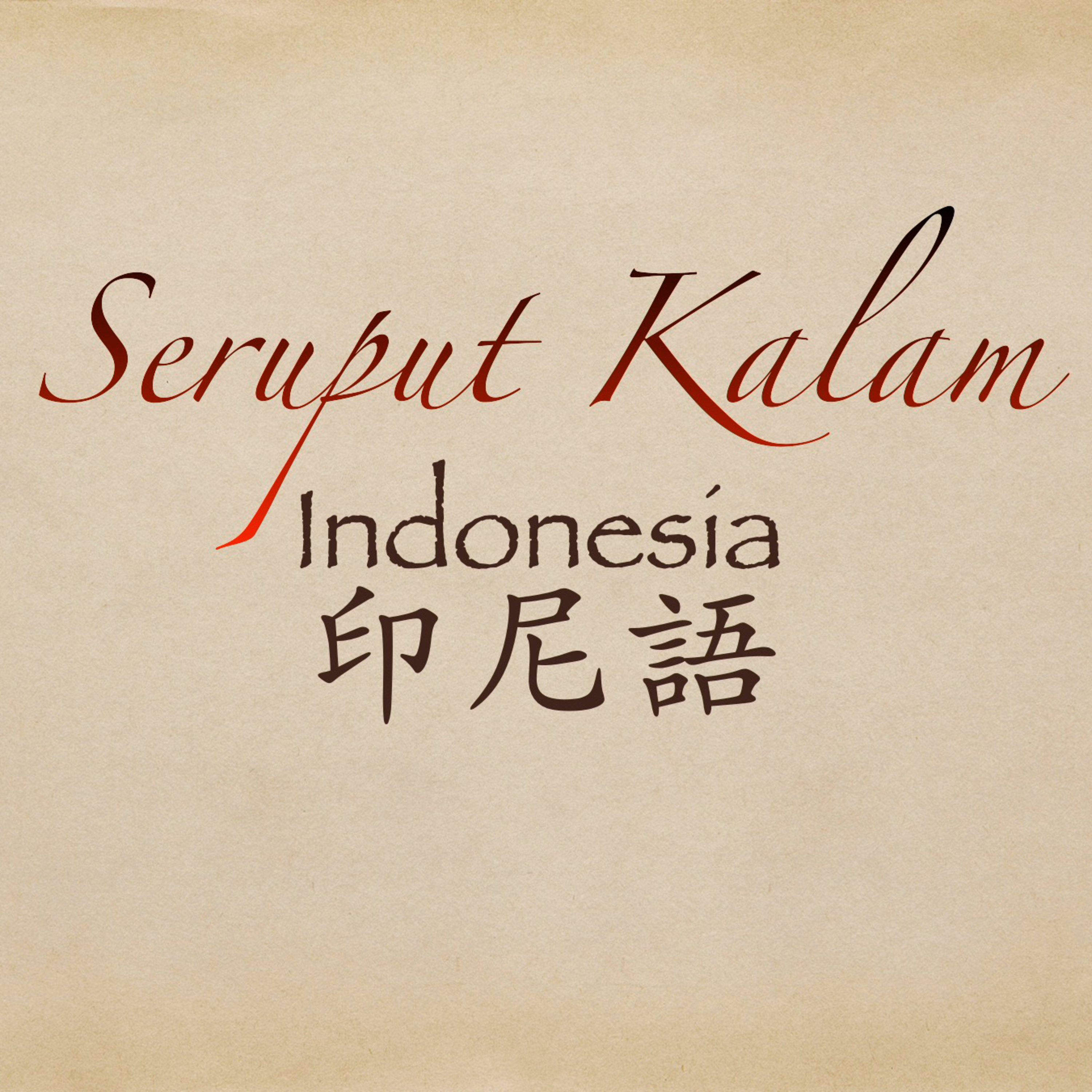 Seruput Kalam