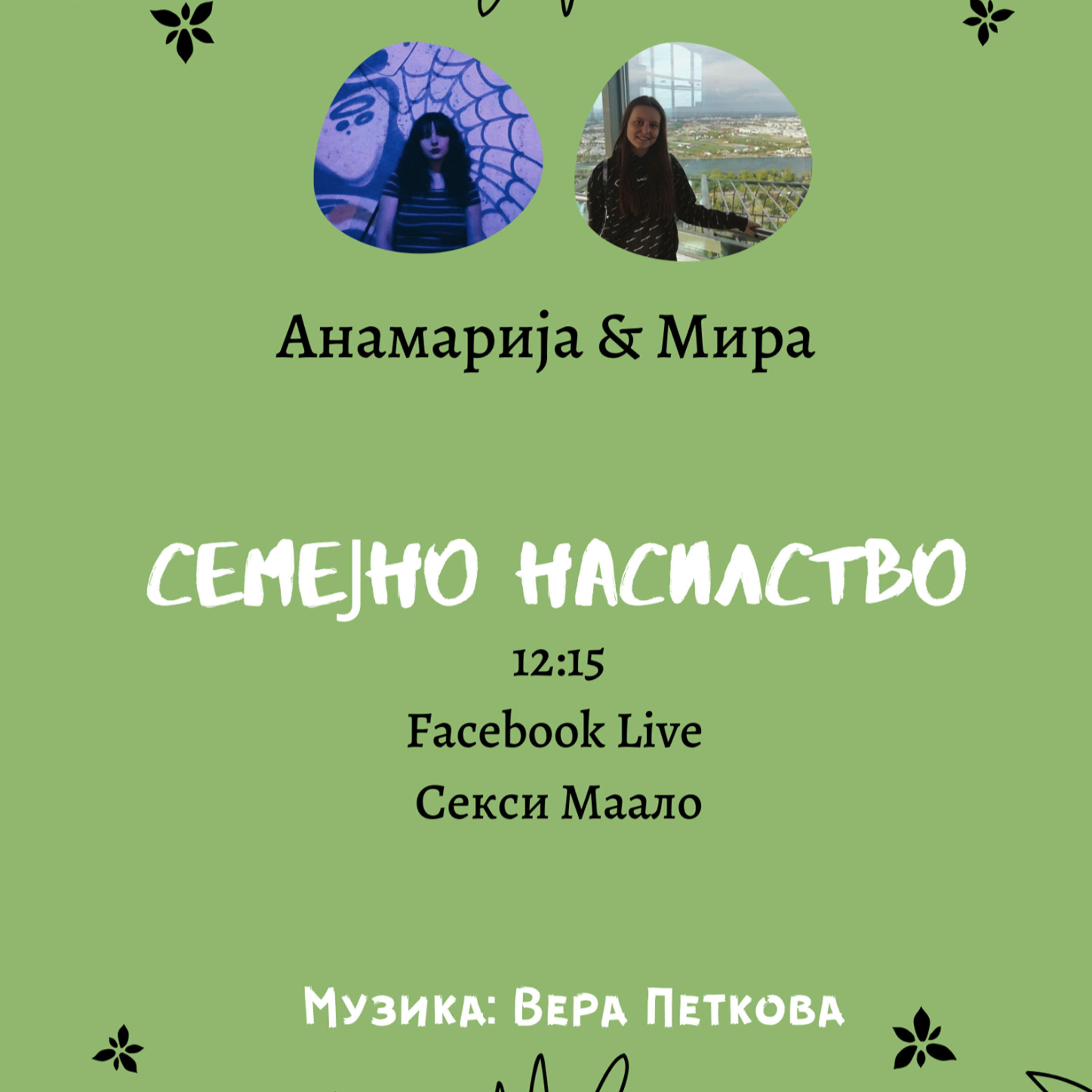S08E11 - Семејно Насилство episode artwork