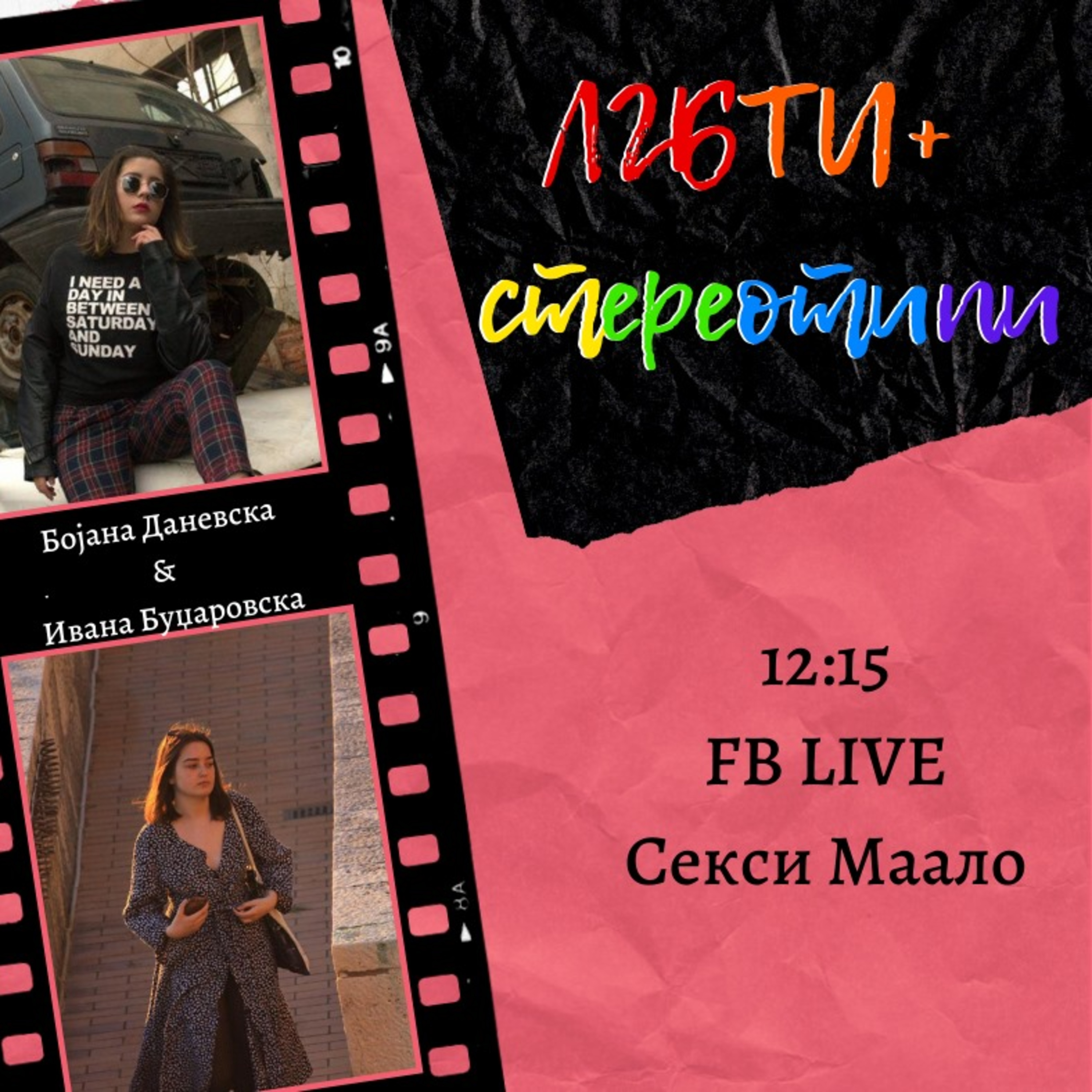 S08E14 - ЛГБТИ+ стереотипи episode artwork