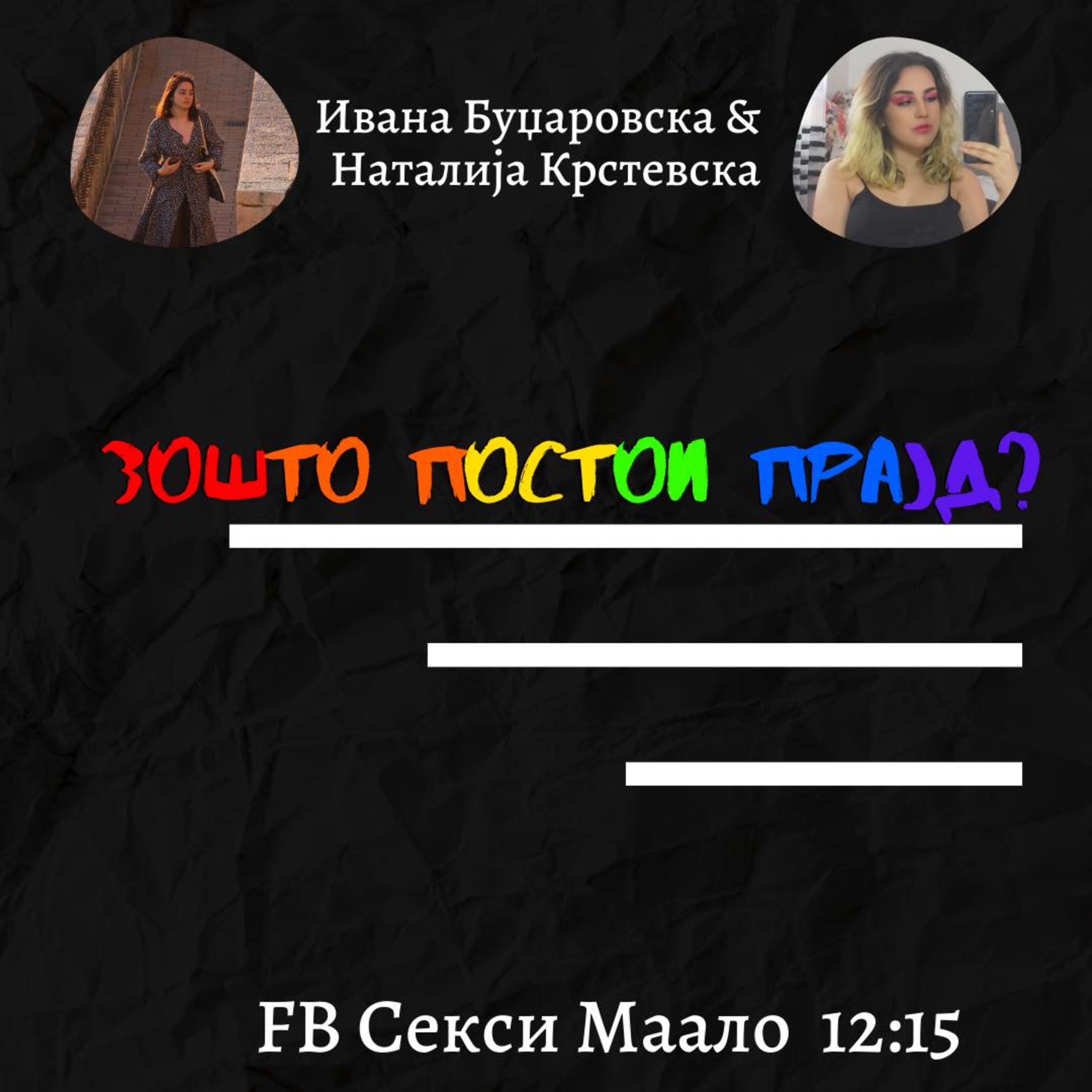 S08E16 - Зошто постои прајд? episode artwork