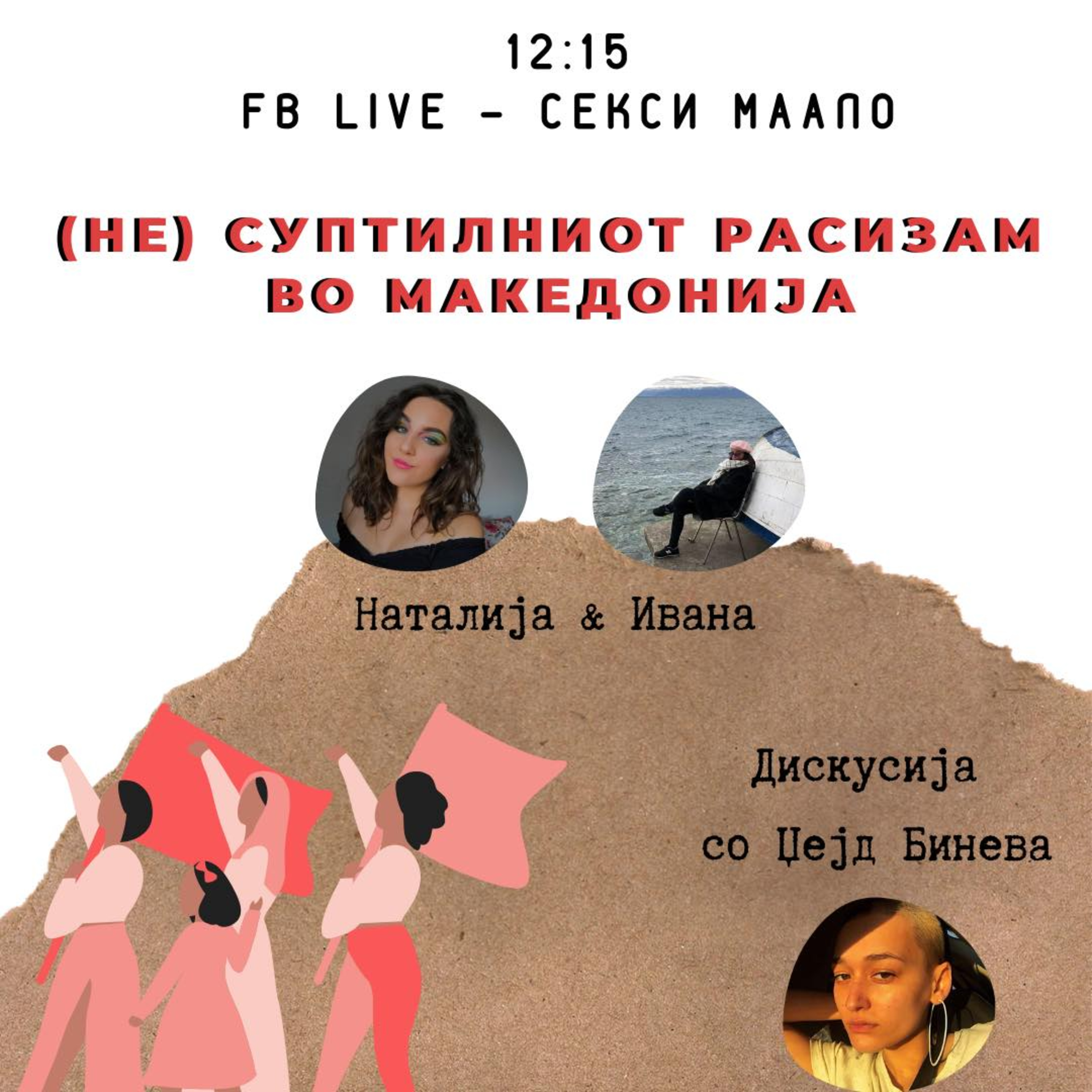 S08E17 - (НЕ) Суптилниот расизам во Македонијa episode artwork