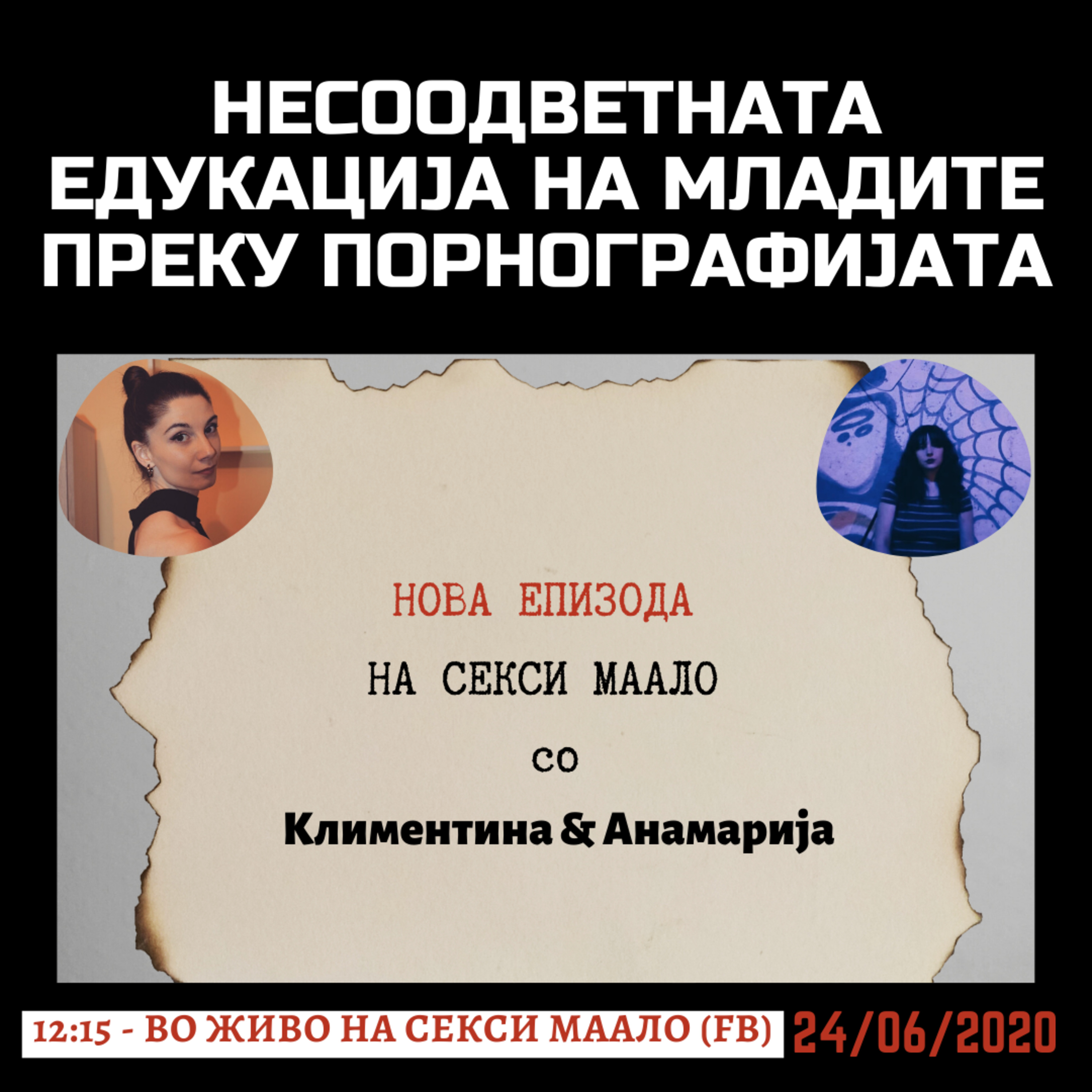 S08E19 - Несоодветната едукација на младите преку порнографијата! episode artwork