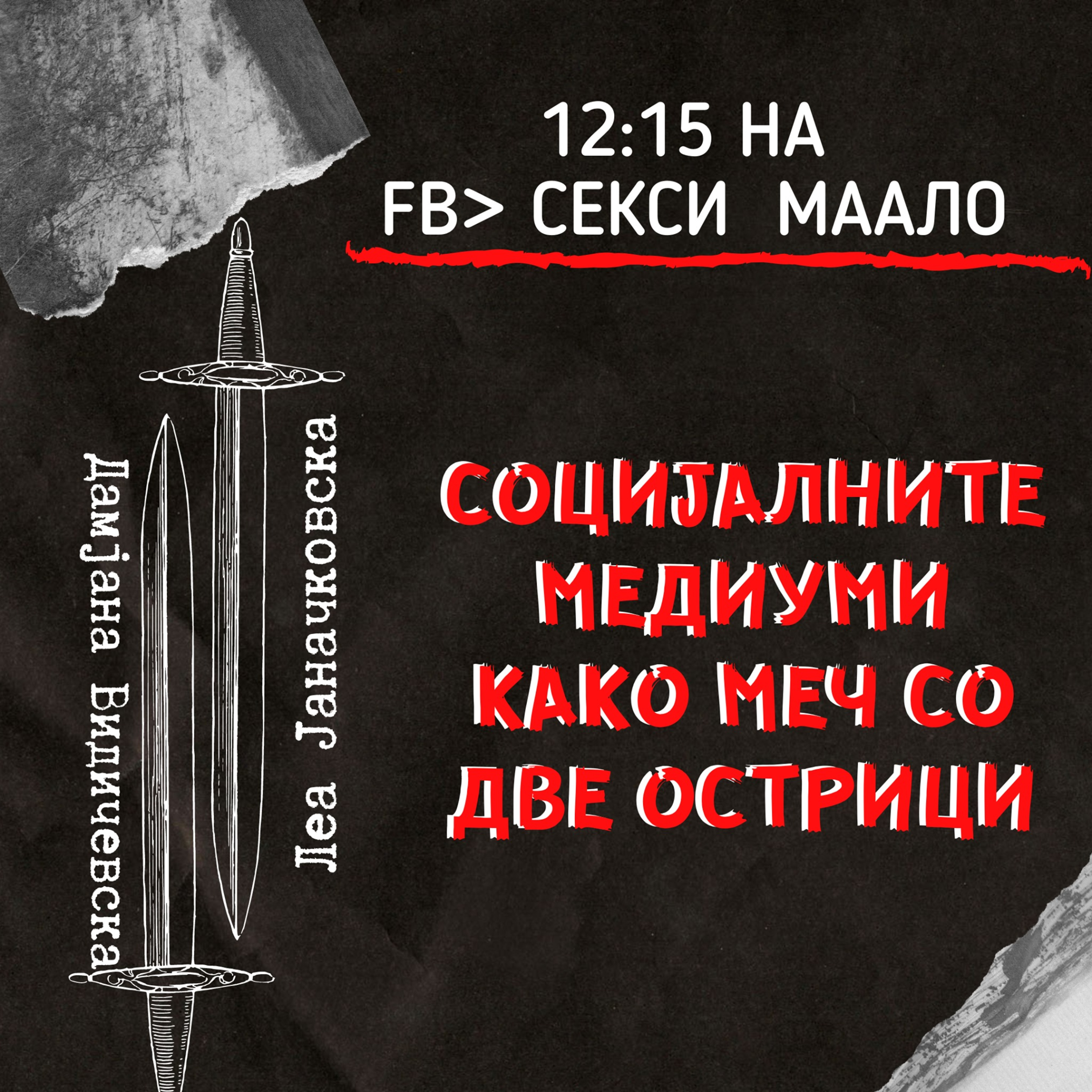 S08E21 - Социјалните медиуми како меч со две острици! episode artwork