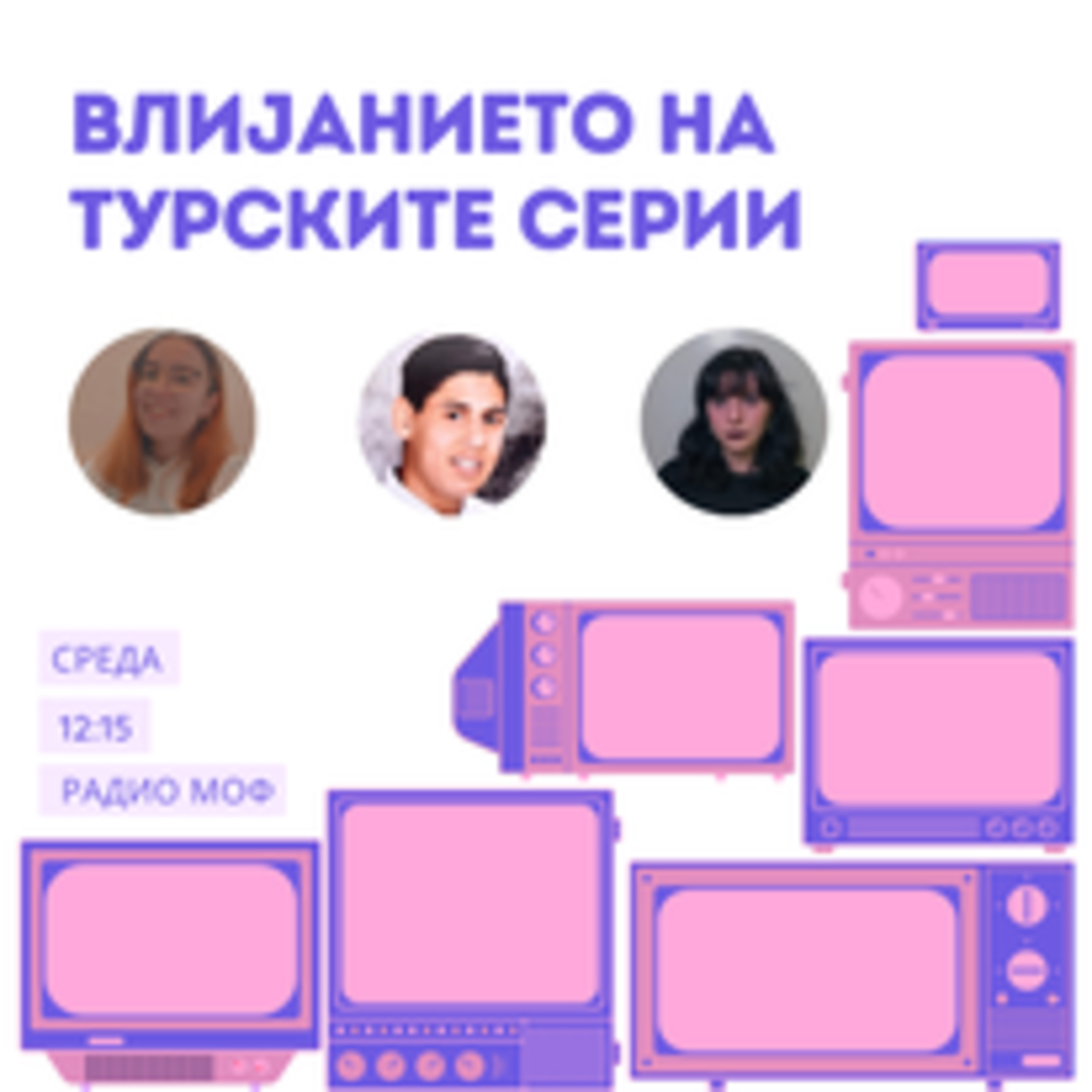 S09E10 - Влијанието на турските серии episode artwork