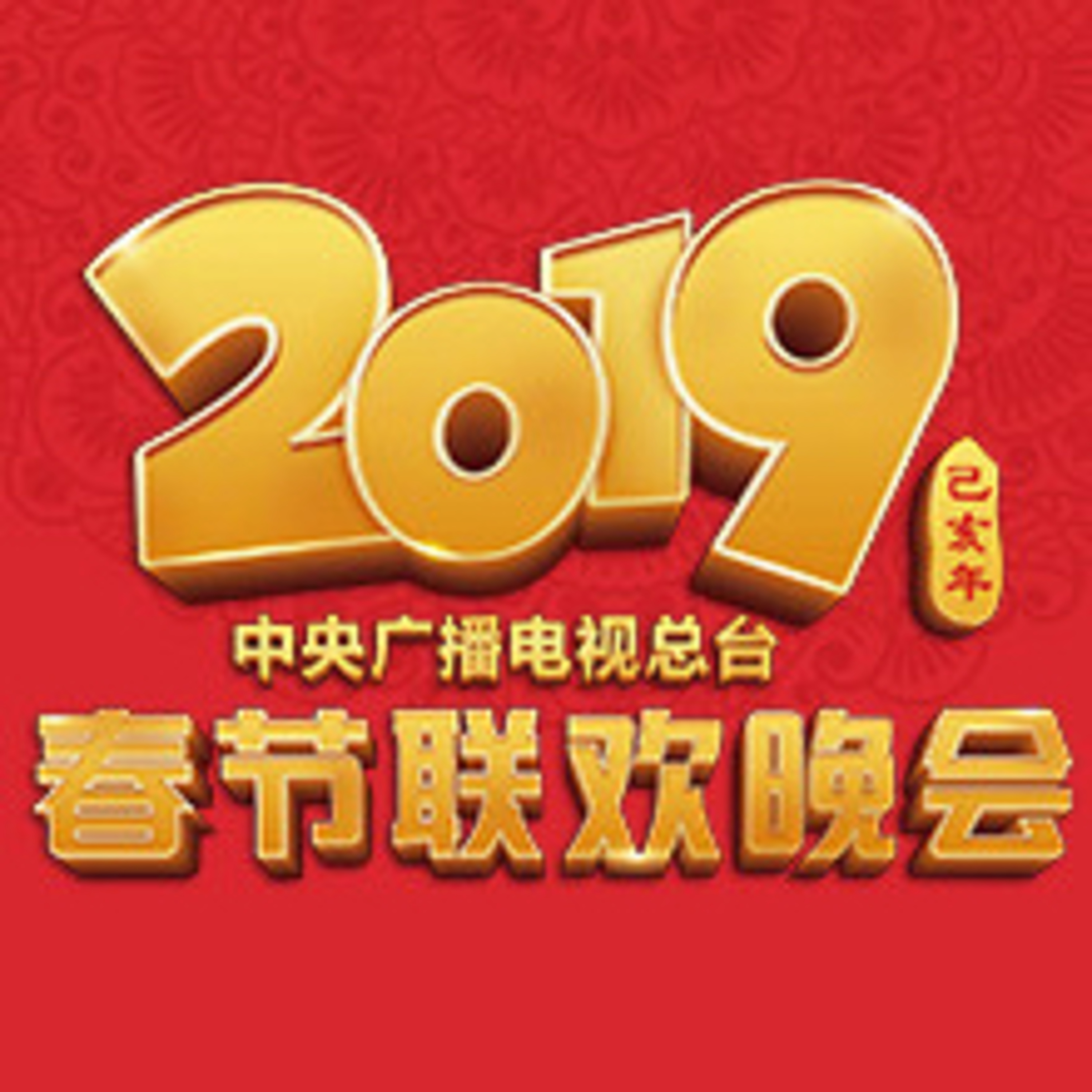 Types of the Chinese New Year Gala performances episode artwork