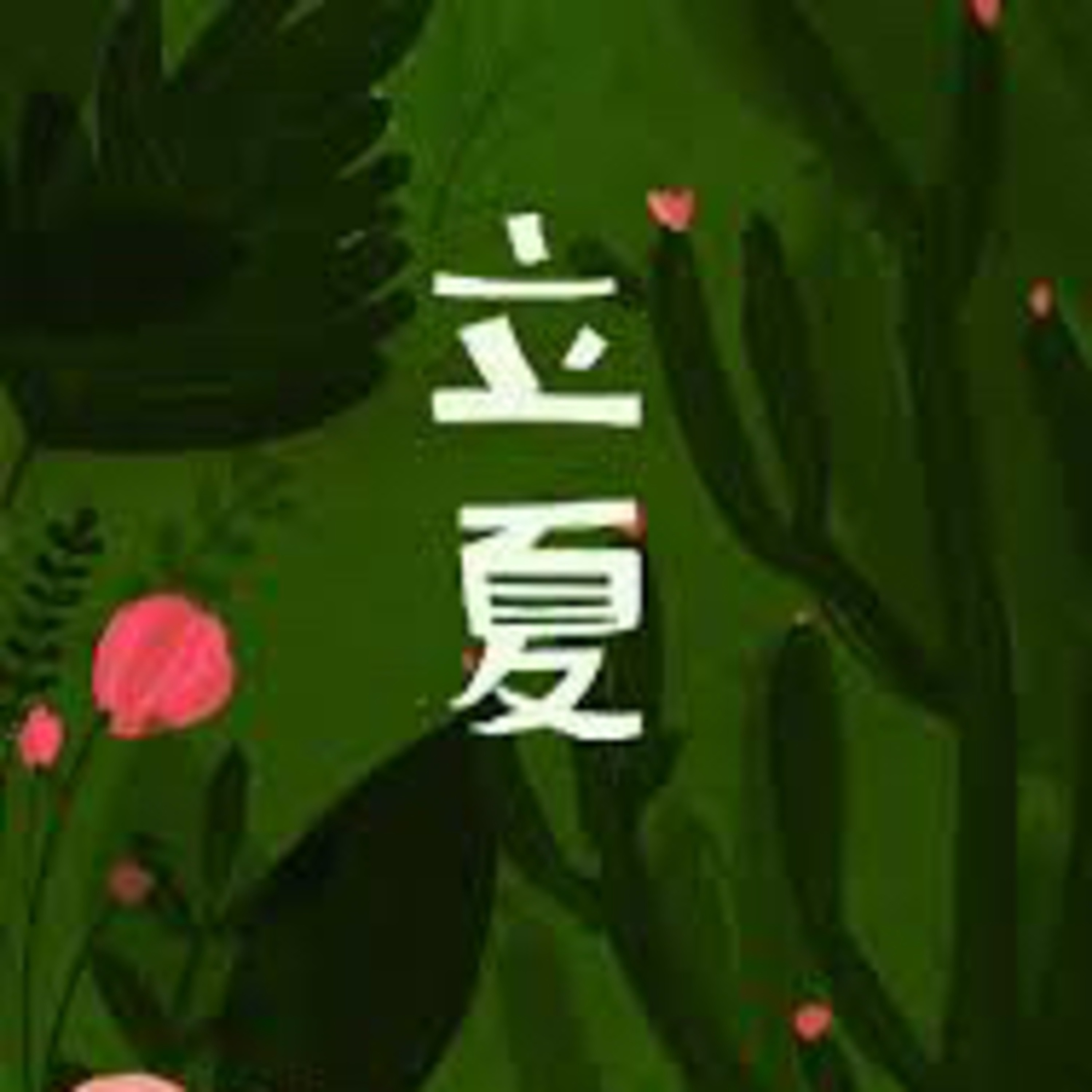 A lot of Chinese people eat black rice today  episode artwork