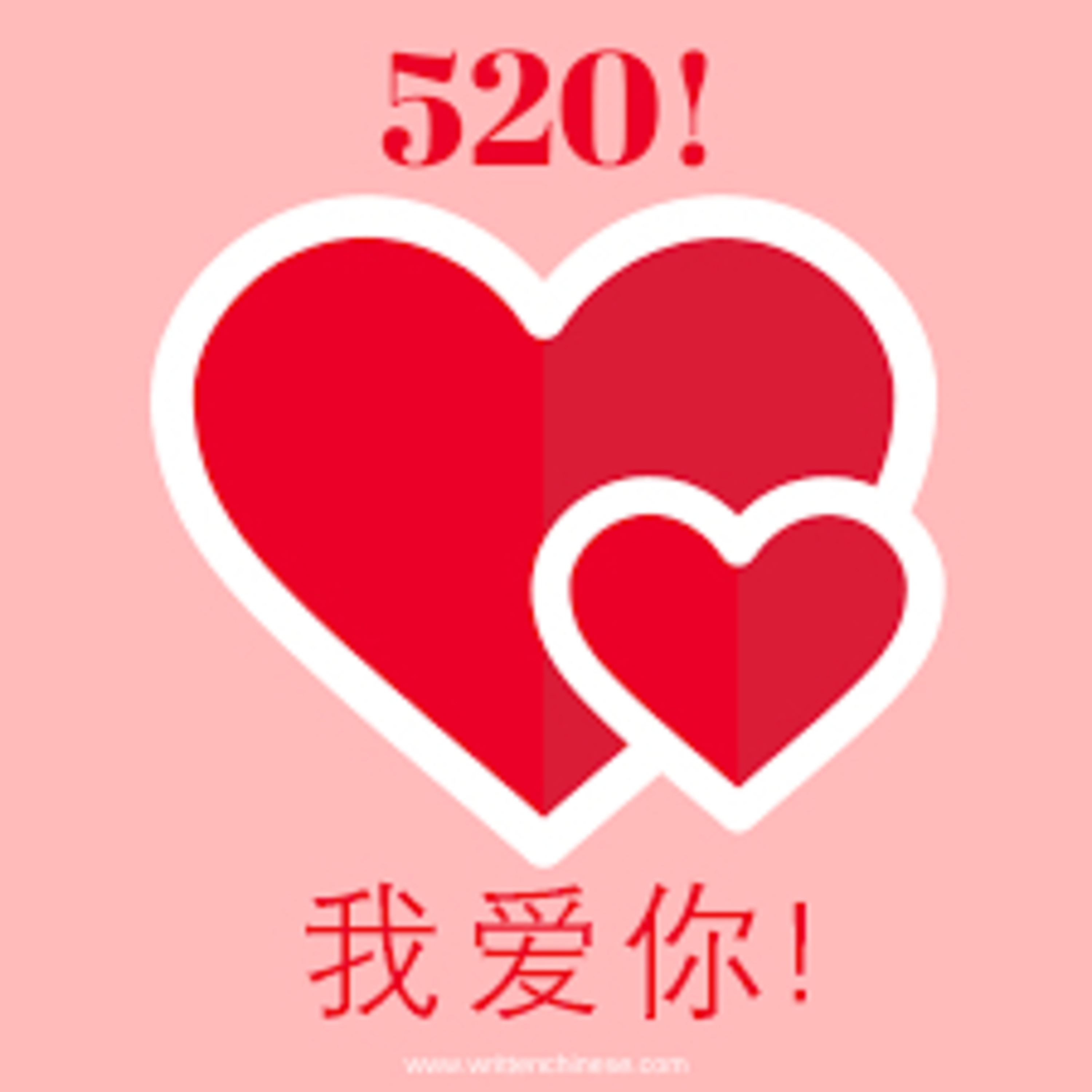 520 A Chinese love word and number to know 