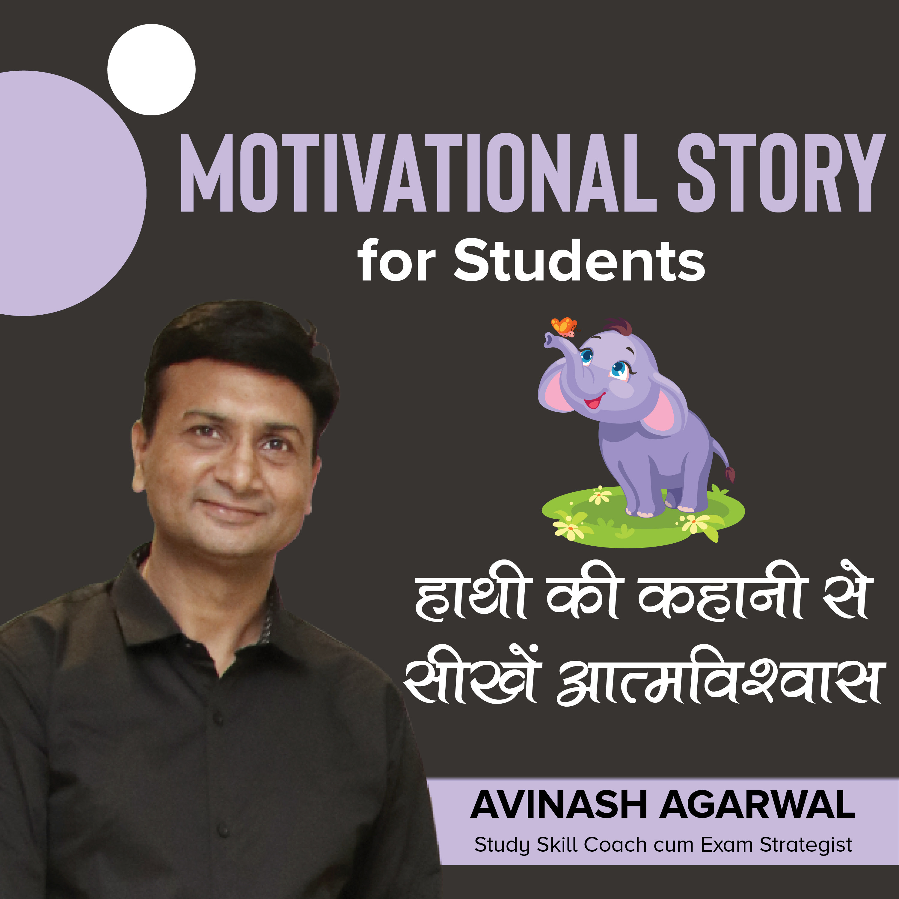 Hindi Story by Avinash Agarwal | Elephant Rope | Motivational story for students  episode artwork