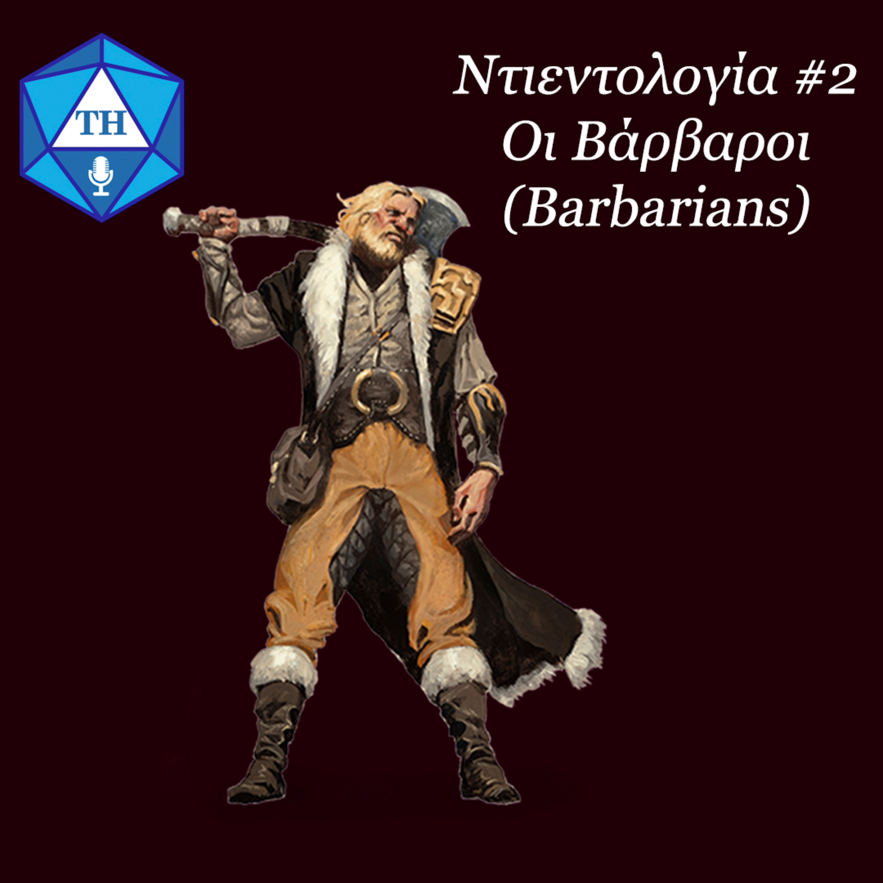 Ντιεντολογία #02: Βάρβαροι (Barbarians) -- Εισαγωγή στο D&D για αρχάριους episode artwork