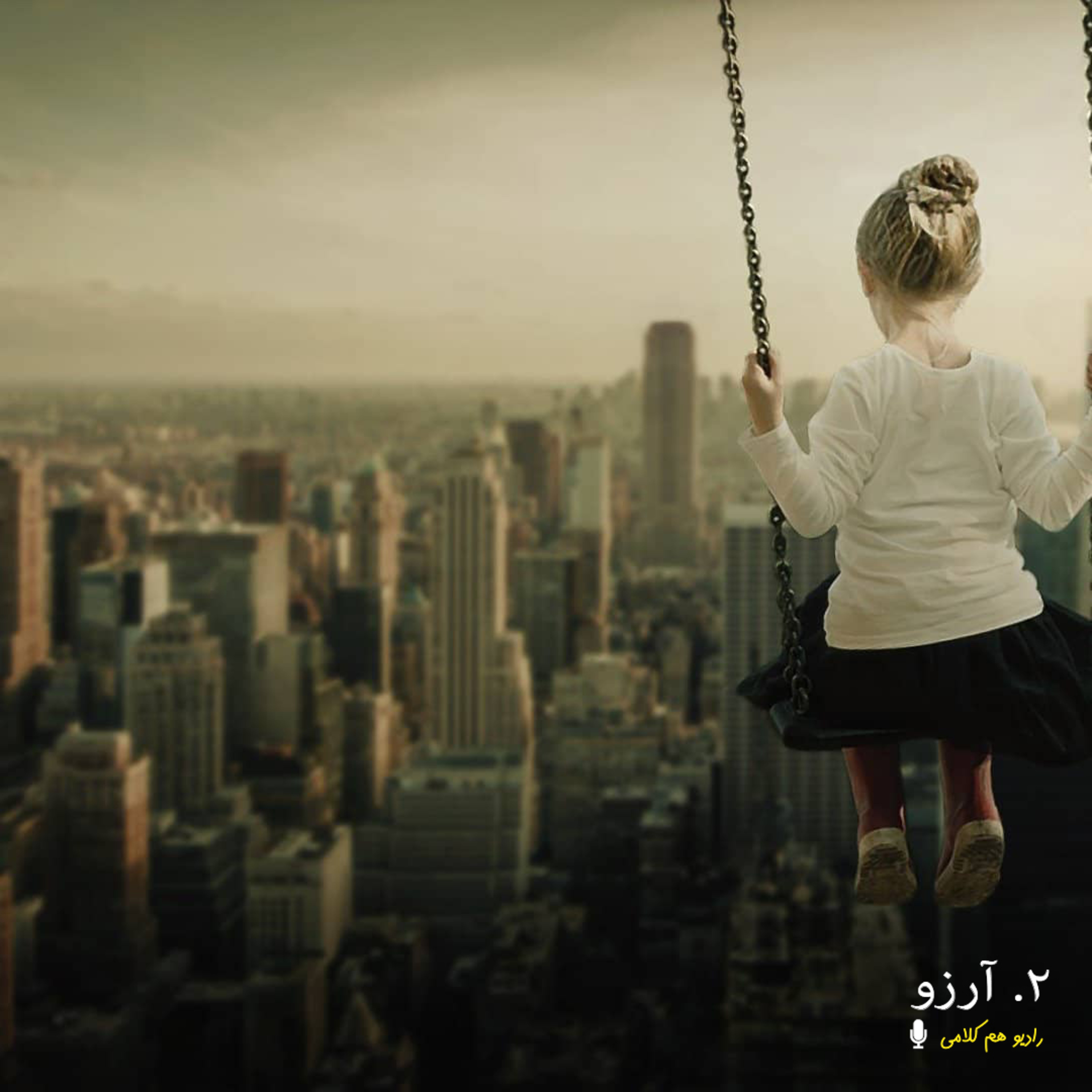 کاور 2.آرزو