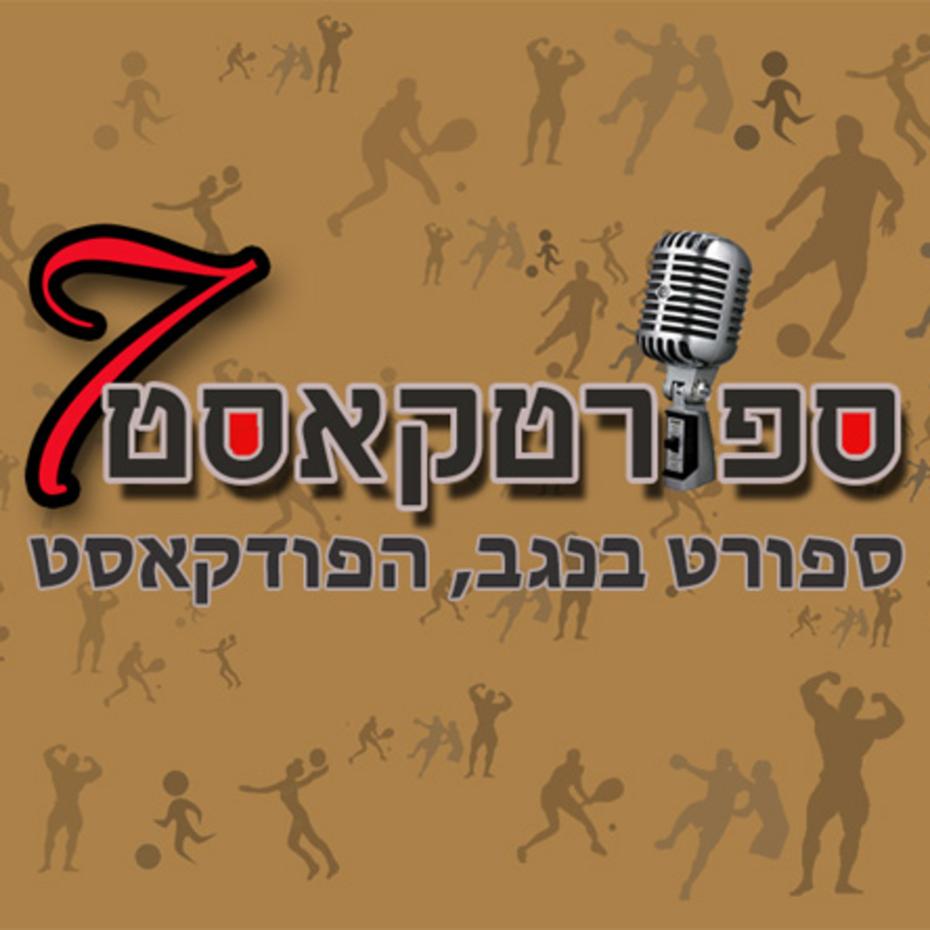 פרק 125: הגביע הוא שלנו, העונה מתחילה episode artwork
