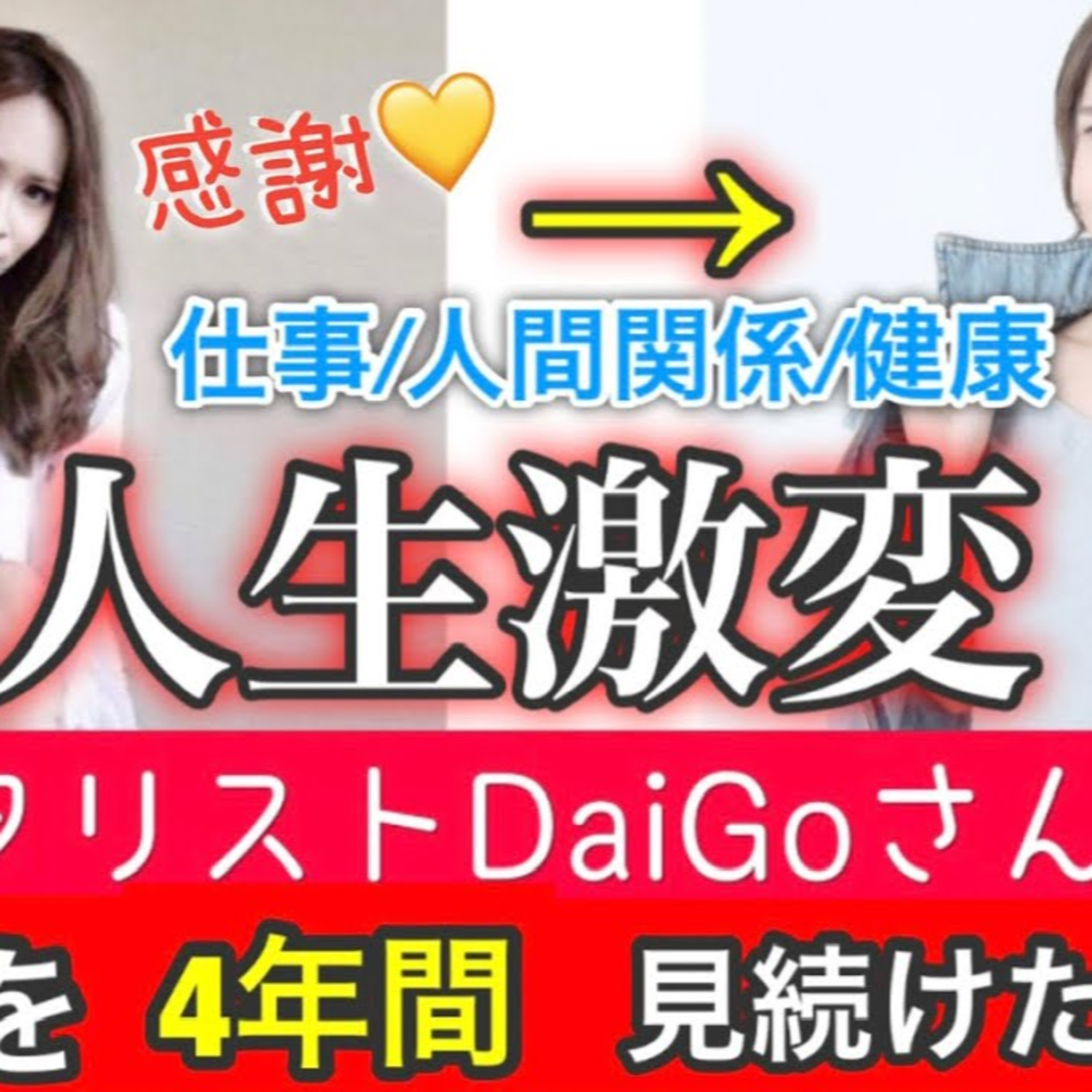 メンタリストDaiGoさんの動画を４年間見続けた結果どんなメリットがあったのか？ episode artwork