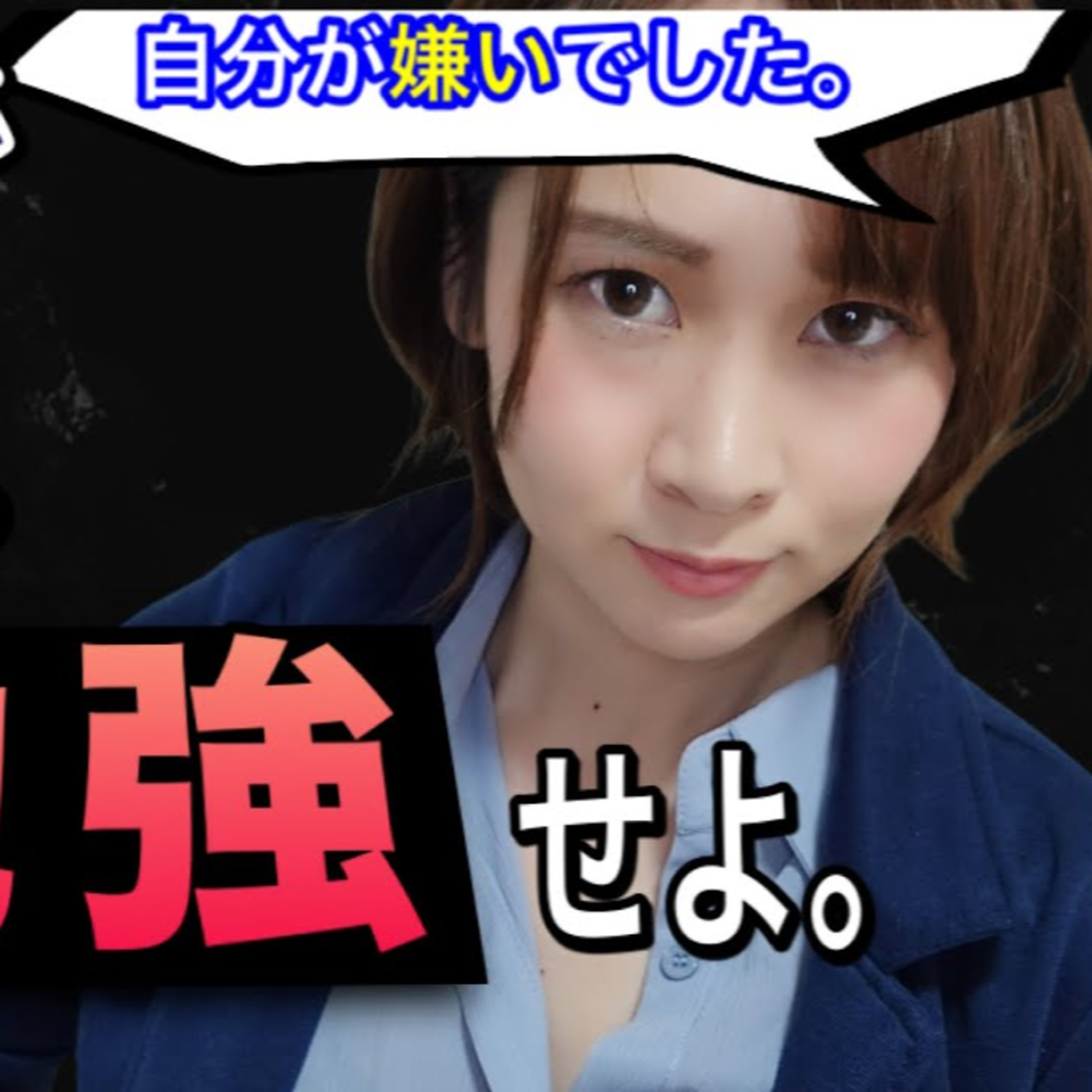 【仕事・人生】今のままじゃ嫌だけど何を勉強したらいいか分からない人へ episode artwork