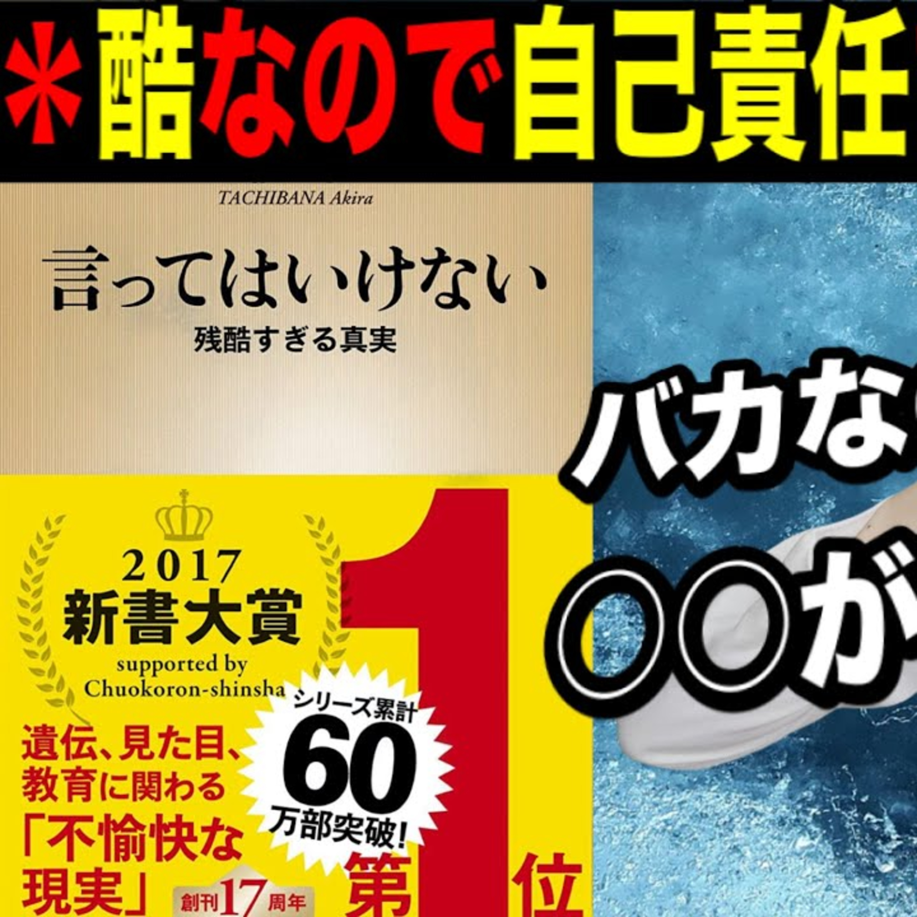 【残酷すぎる真実】新書１位！「言ってはいけない」おすすめ本レビュー(勉強編） episode artwork