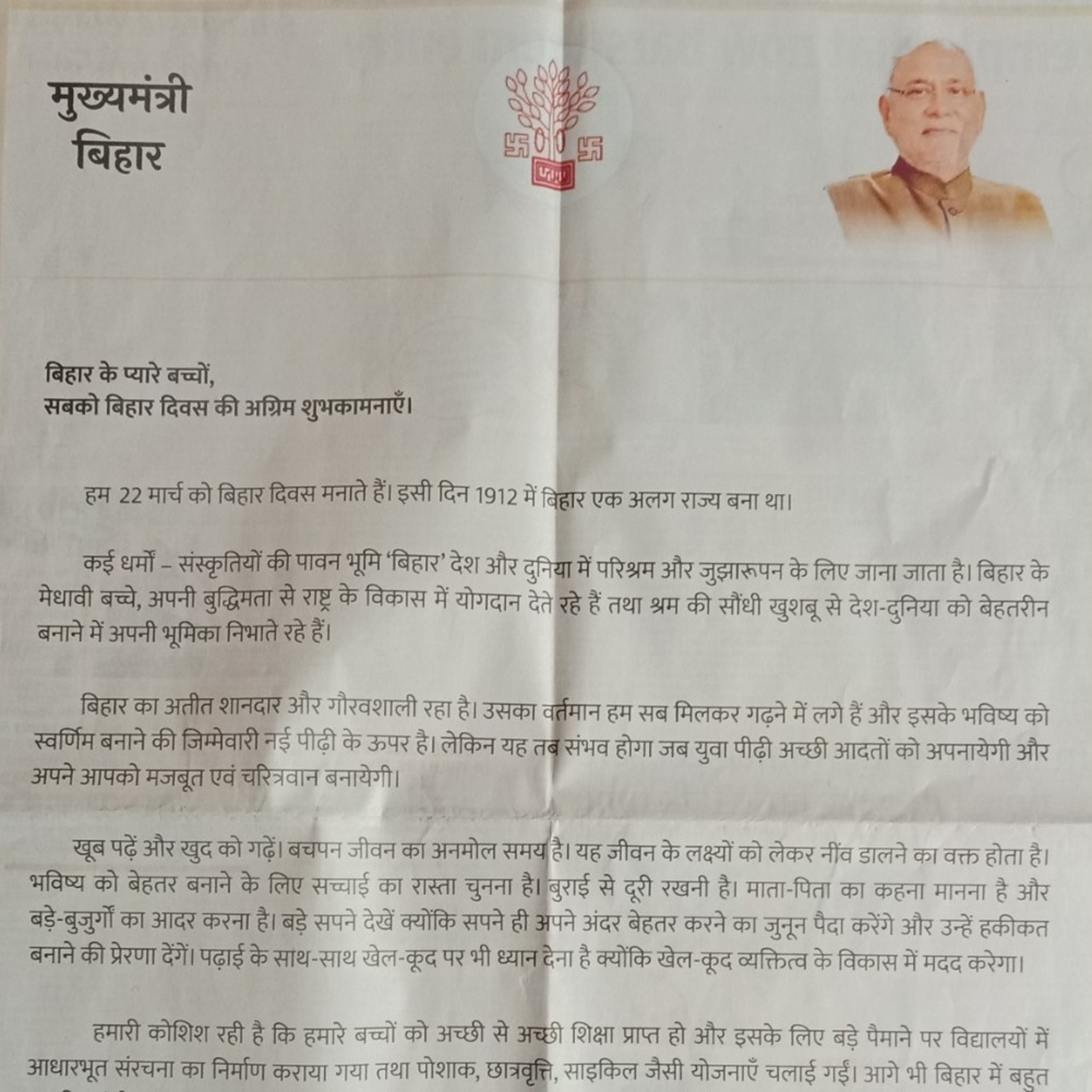 Bihar CM's address to children on the occasion of Bihar Diwas 22nd March 2021 published in newspaper episode artwork