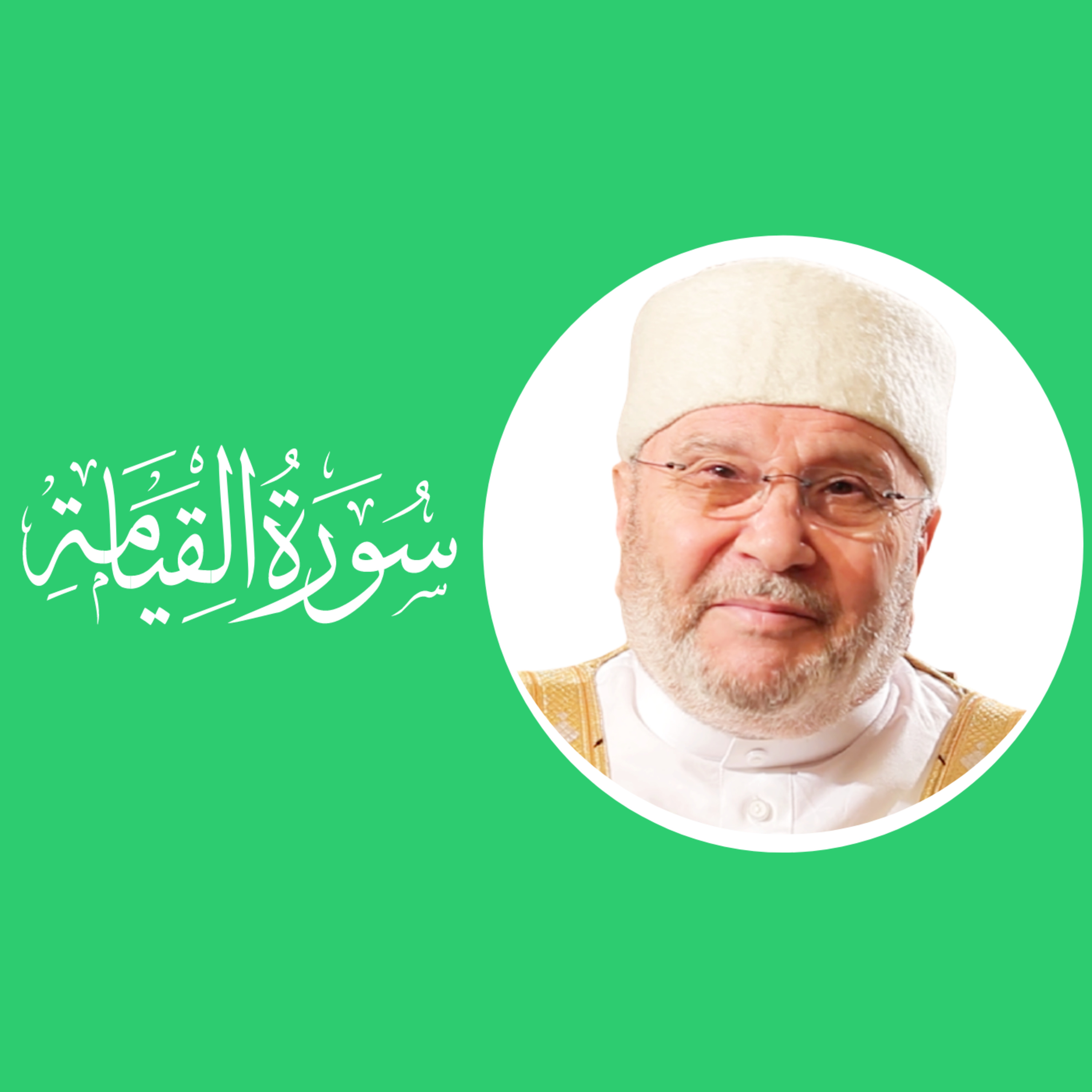 سورة القيامة (75) : الدرس 2 ، الآيات : 5 - 13