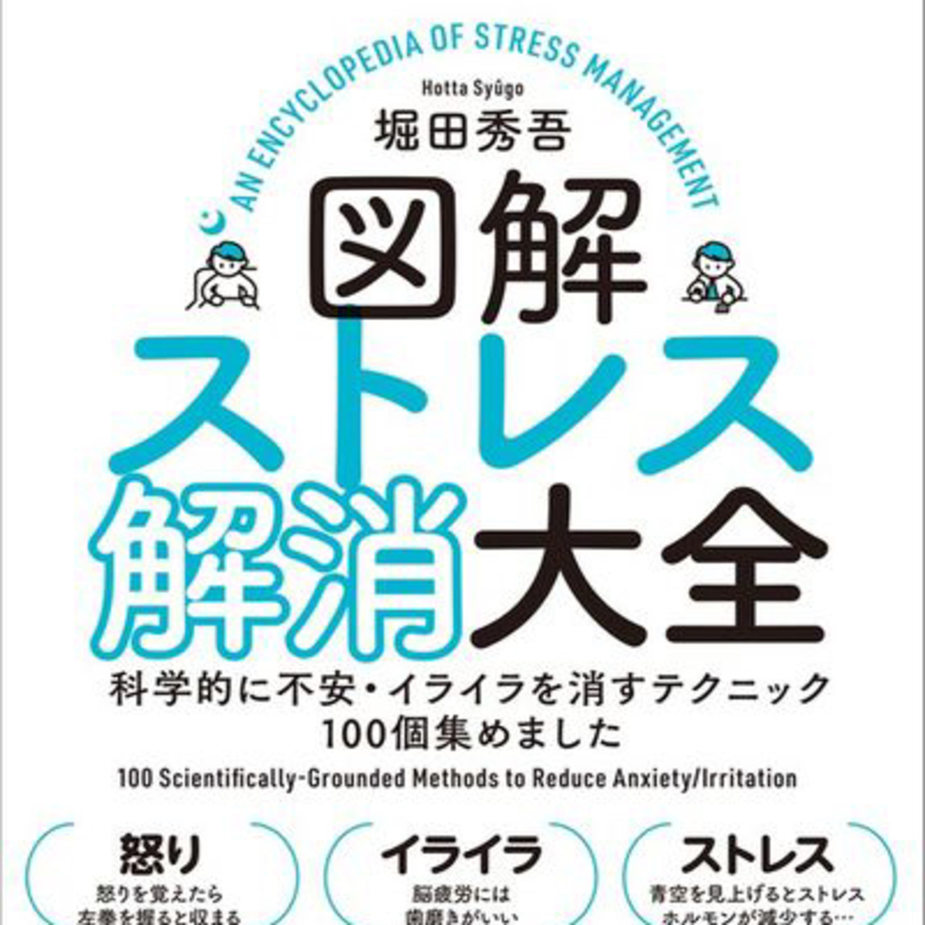 【コラム(本解説記事)】全人類が「不安から逃れられない」科学的根拠 by 東洋経済オンライン