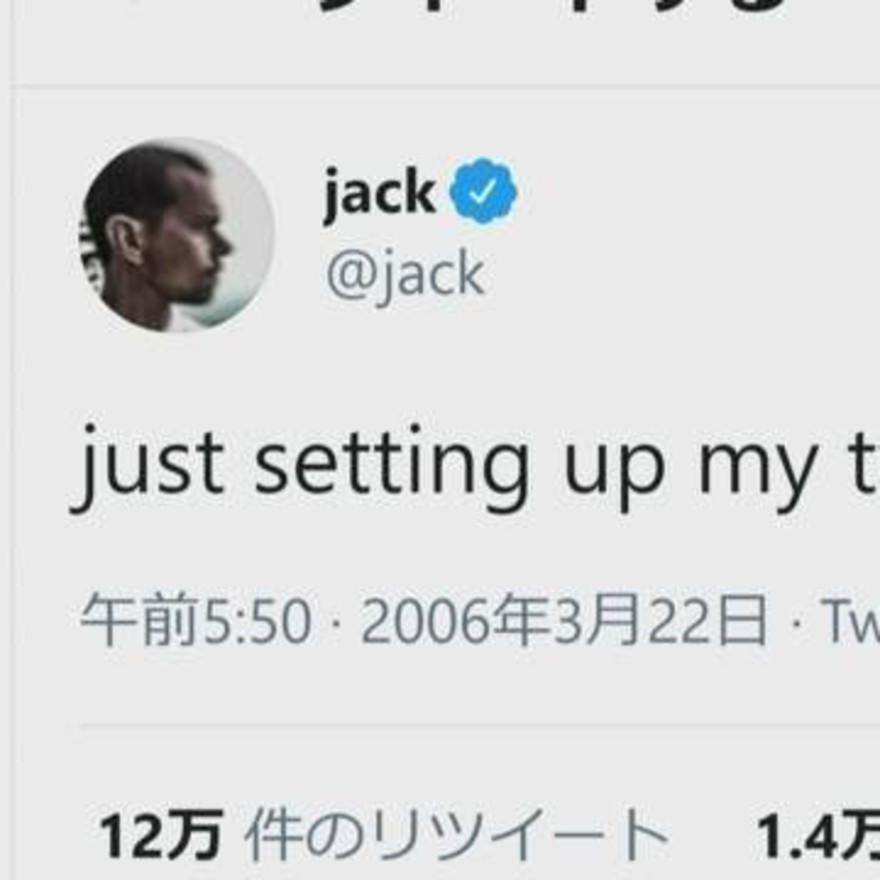 話題トピック【NFT】TwitterCEOのツイートに3億円 by Forbes
