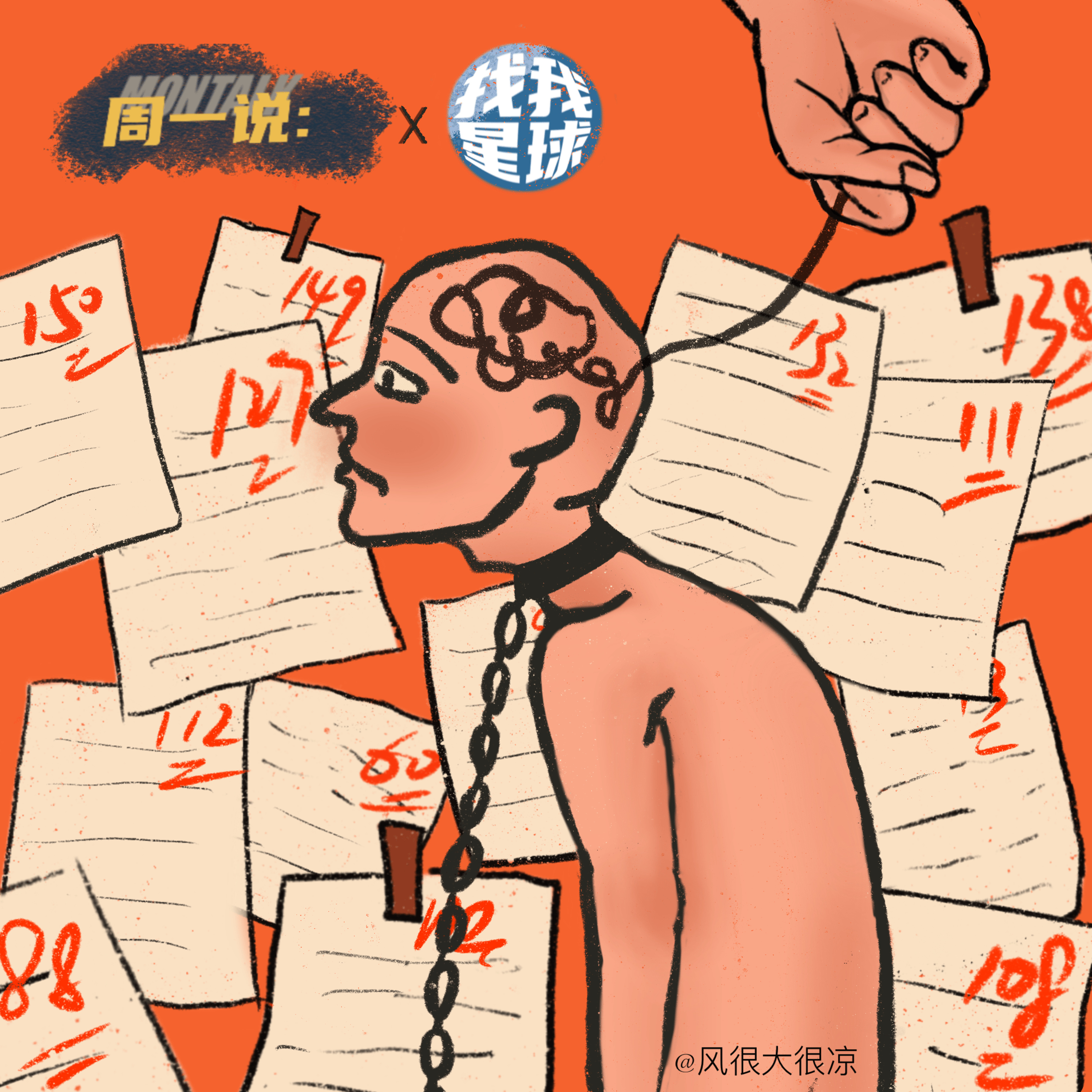 周一说Montalk