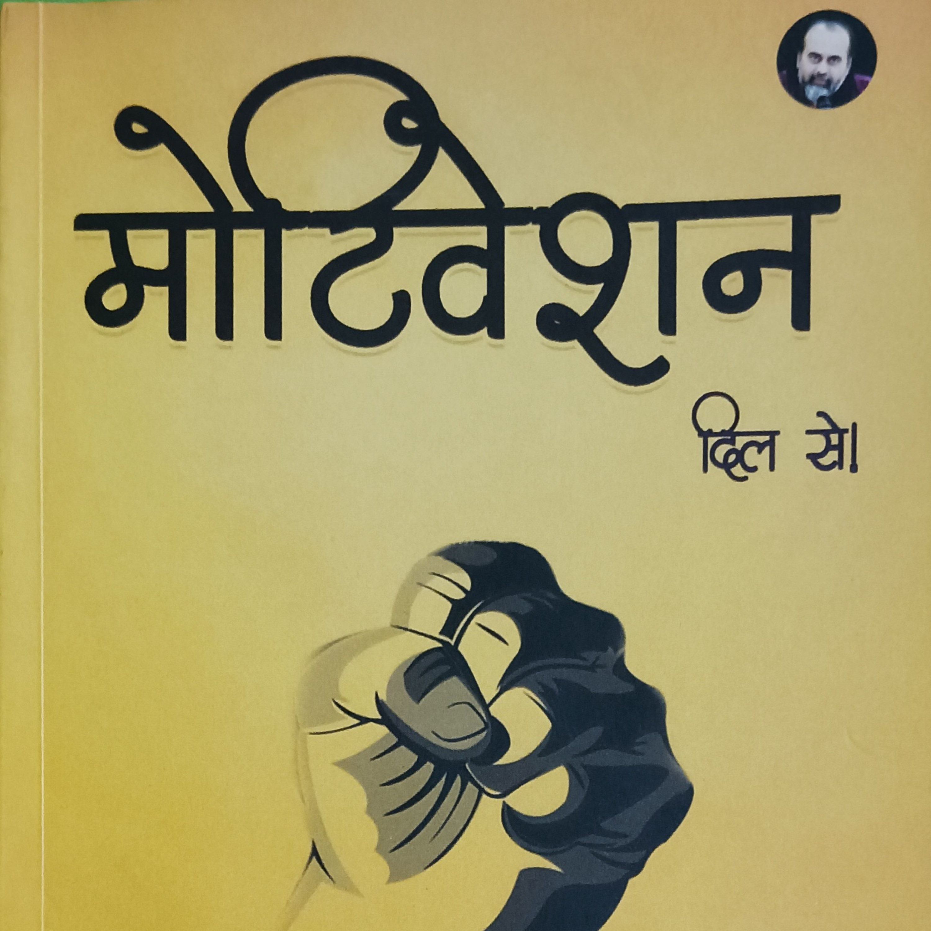 मोटिवेशन दिल से - ऑडियो बुक चैप्टर 13 episode artwork