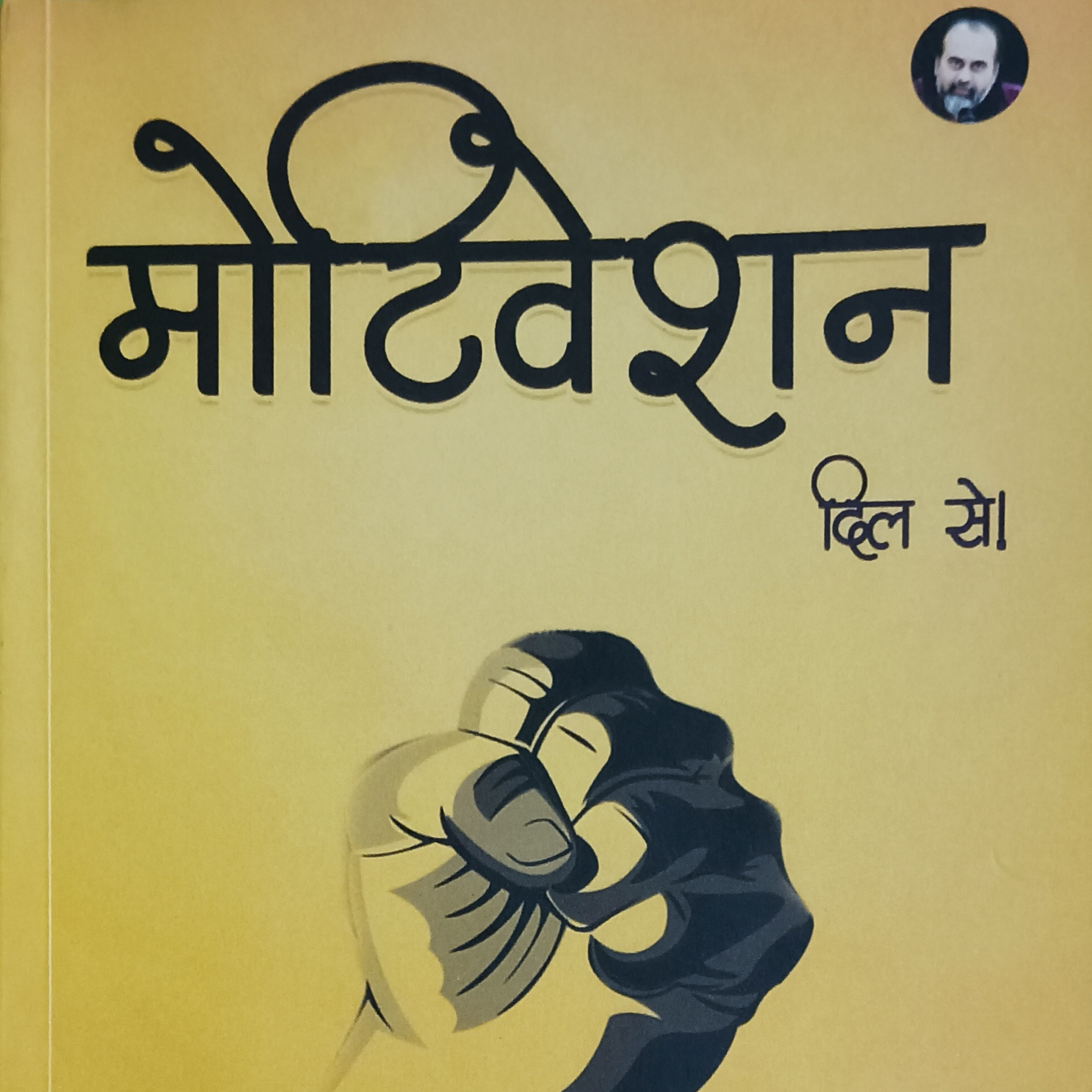 मोटिवेशन दिल से- ऑडियो बुक चैप्टर 15 episode artwork