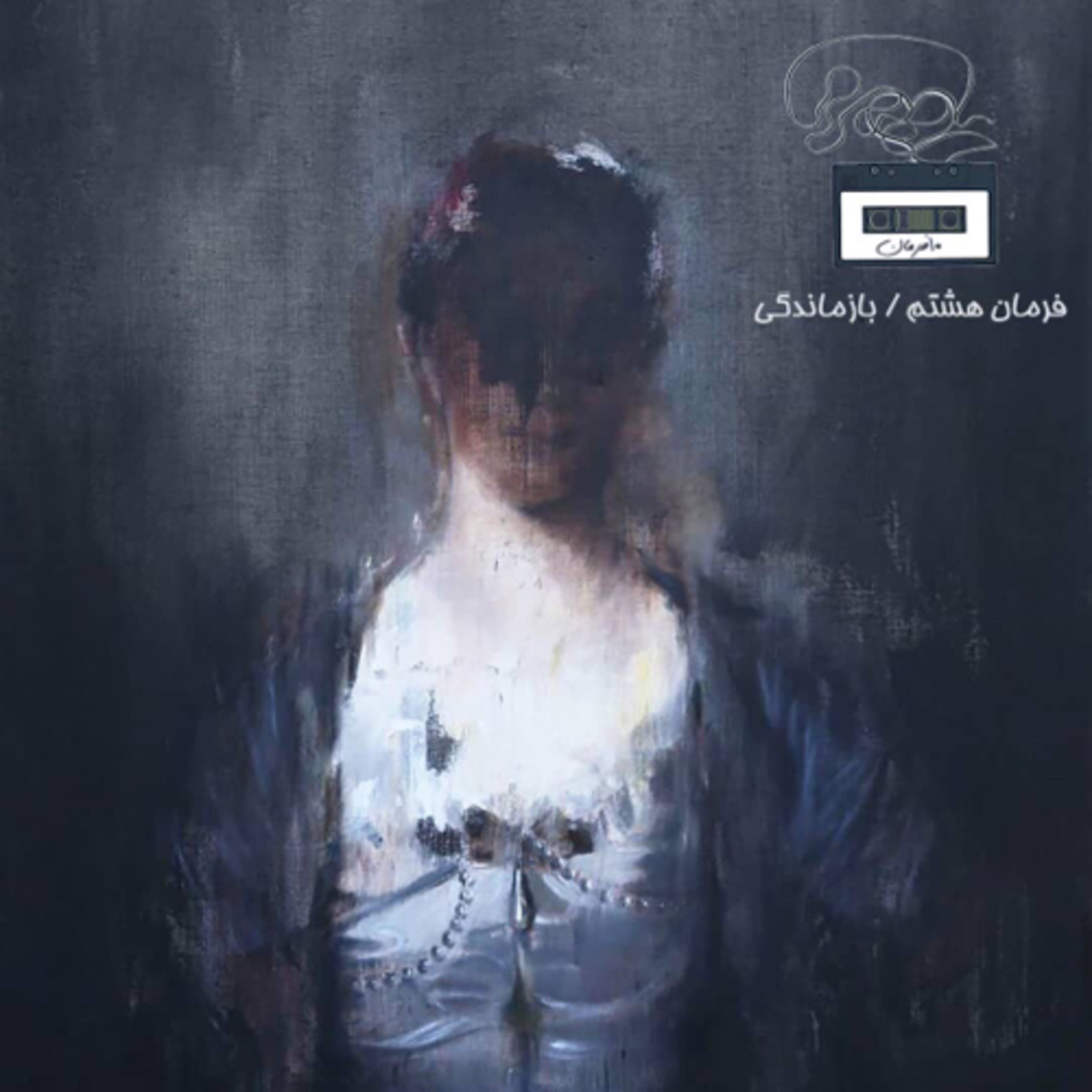 کاور فرمان هشتم/بازماندگی