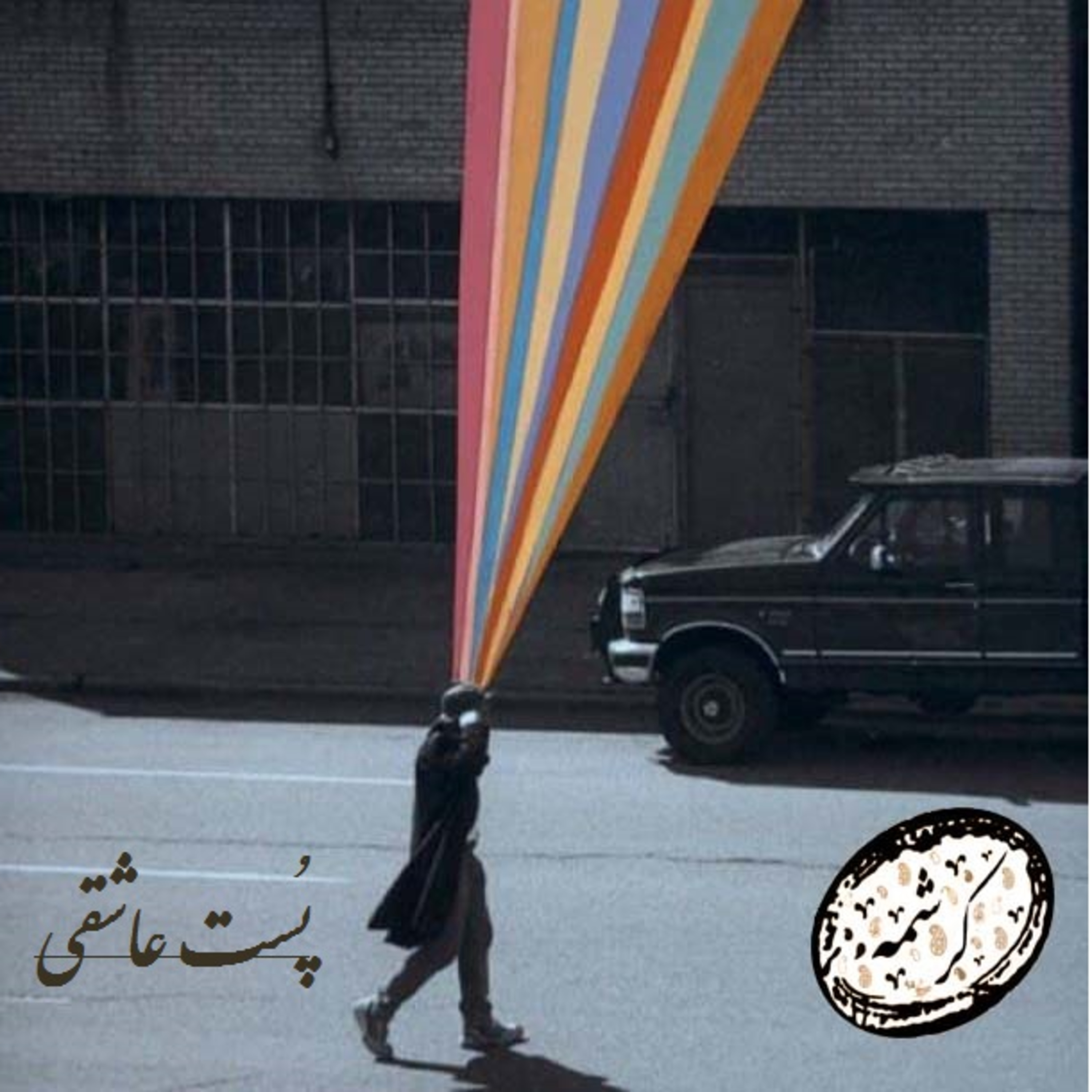 پُست عاشقی episode artwork