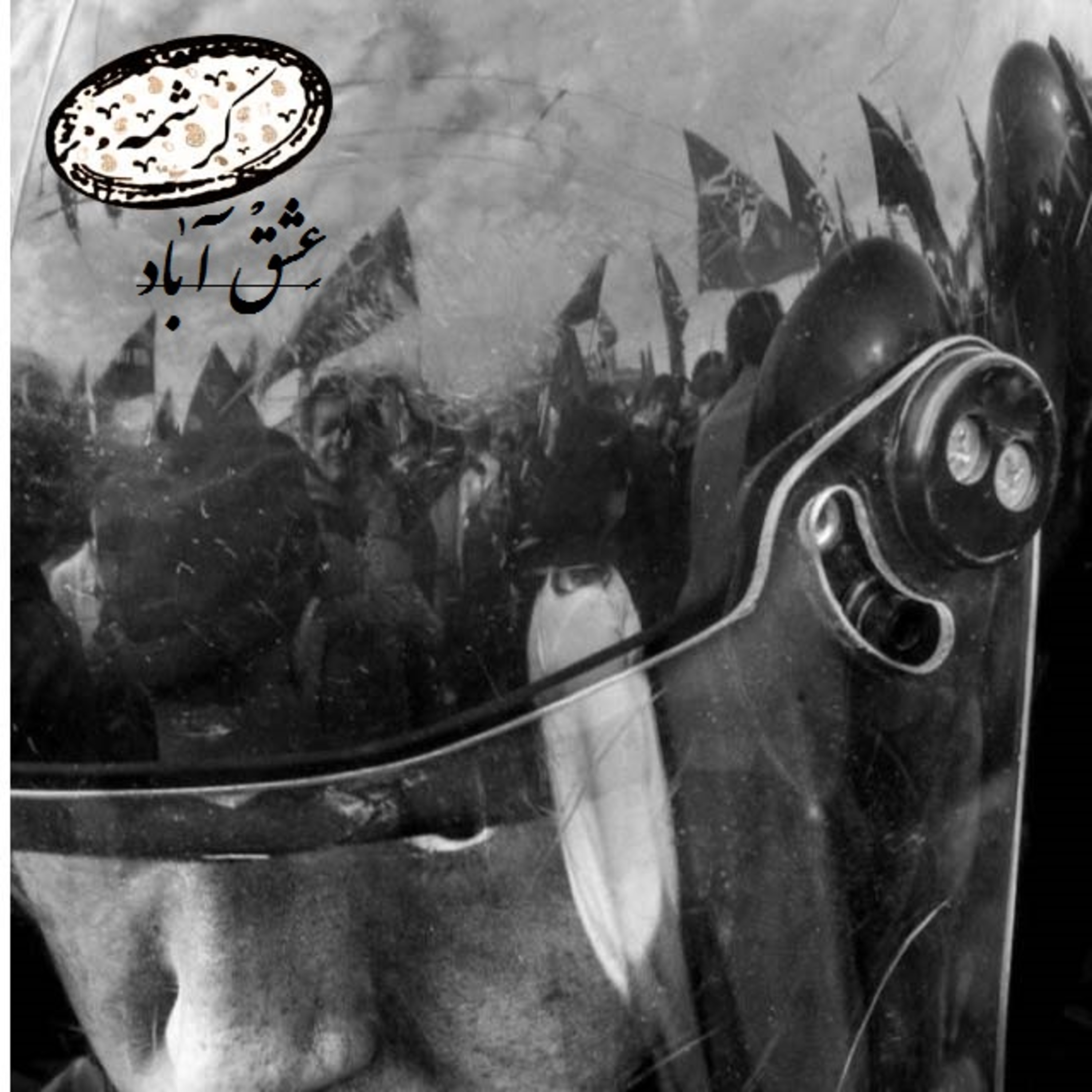 عِشقْ آبٰاد episode artwork