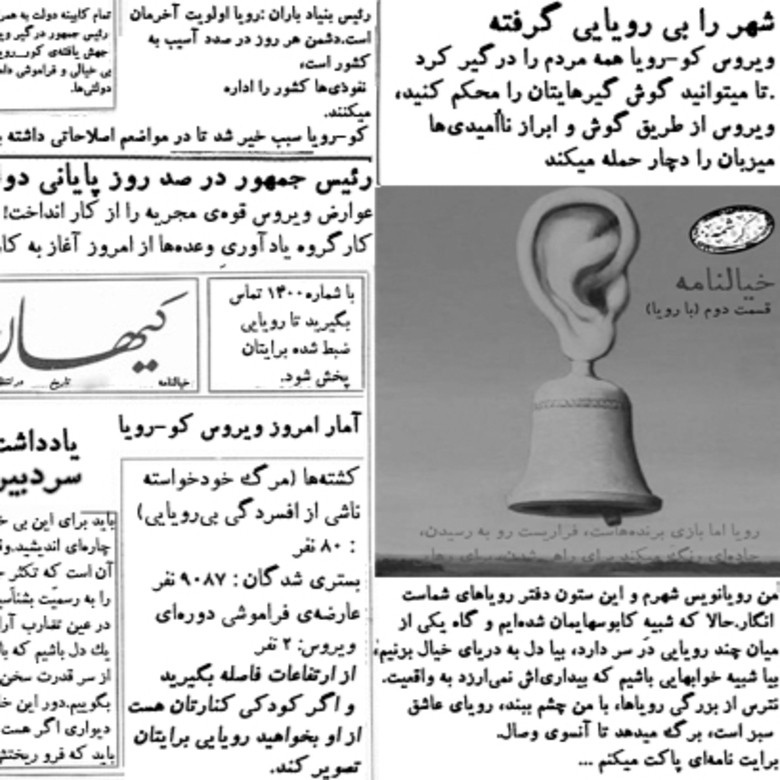 اطلاعیه‌ی شماره دوم خیالنامه