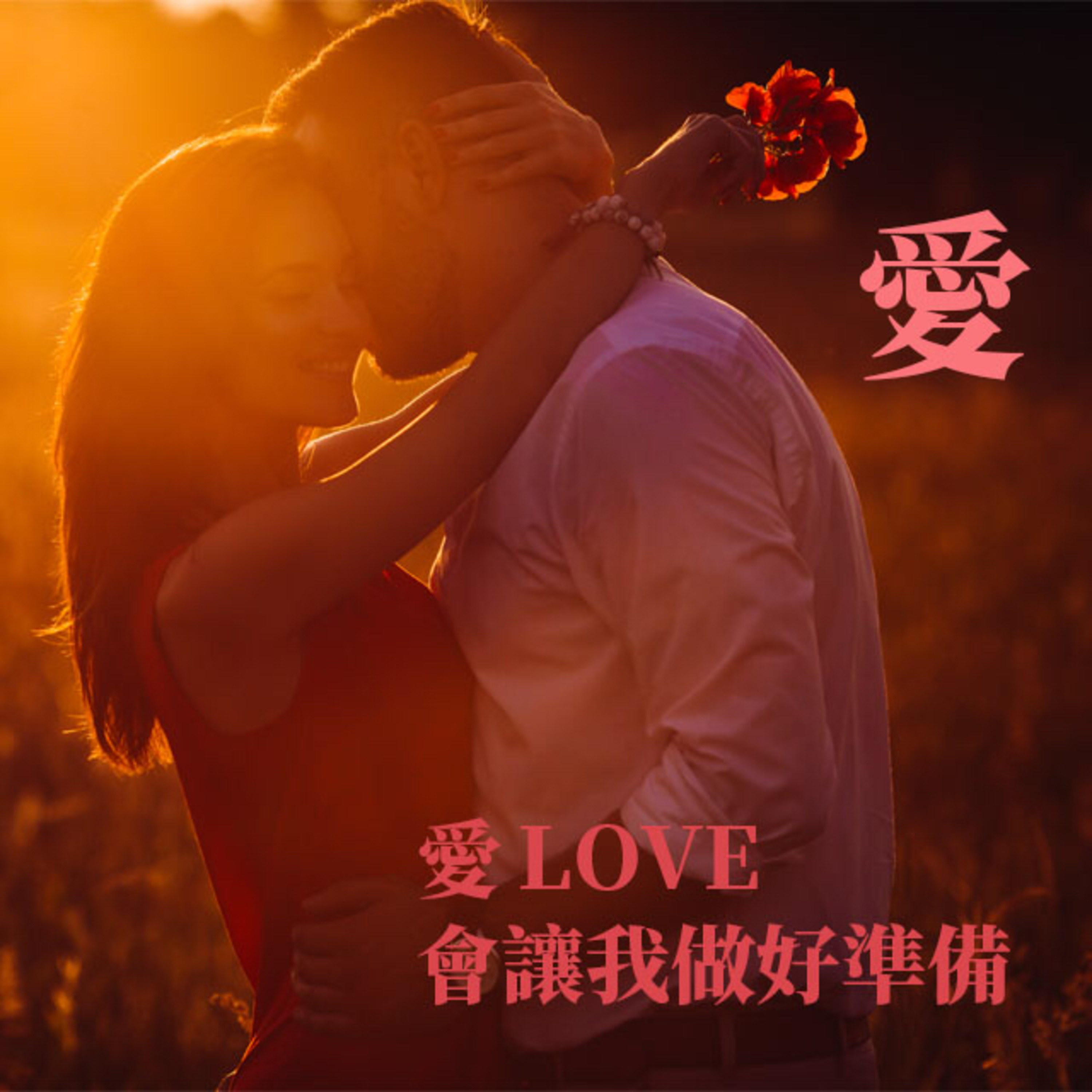花園裡的光合進行曲