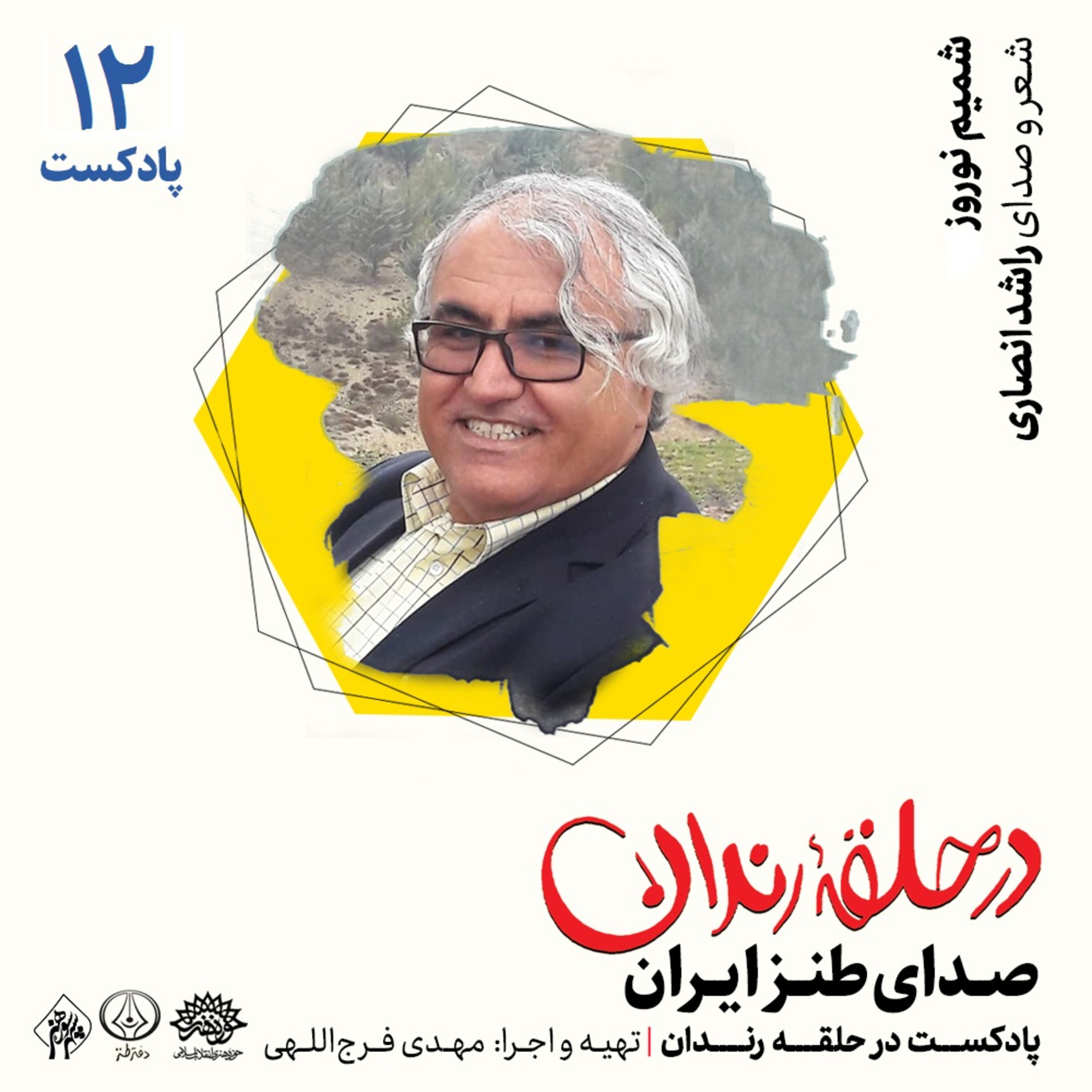 کاور شمیم نوروز