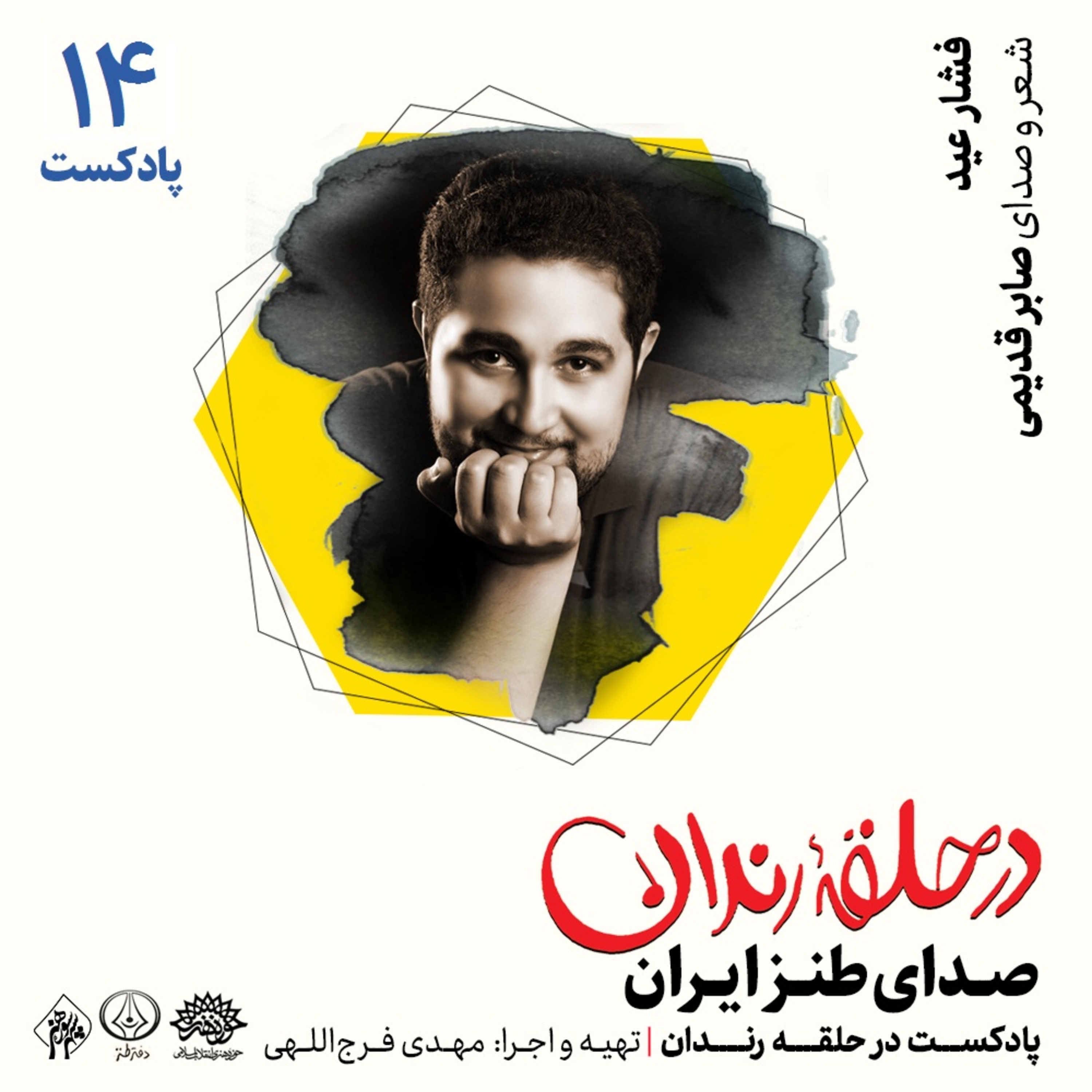 کاور فشار عید