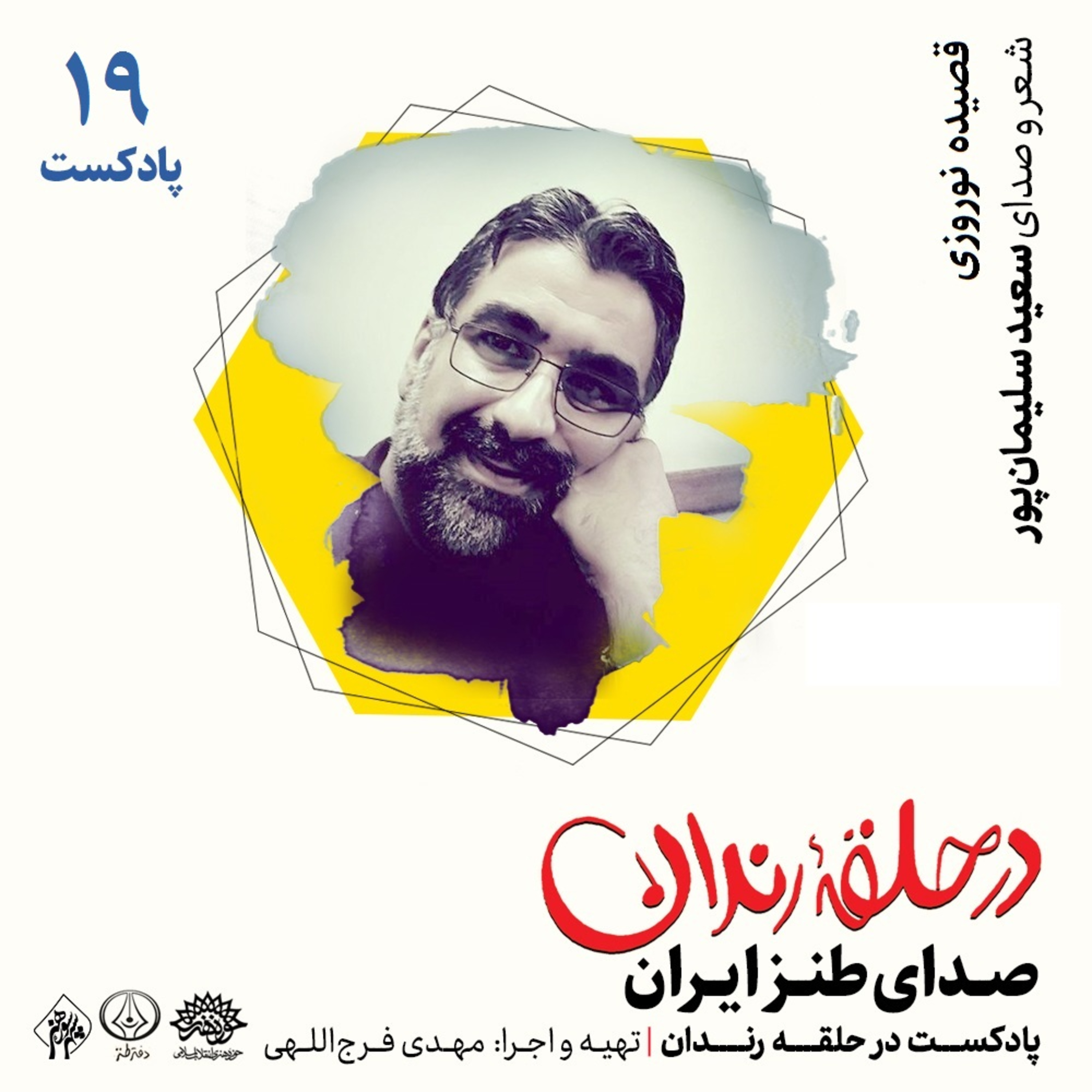 کاور قصیده نوروزی