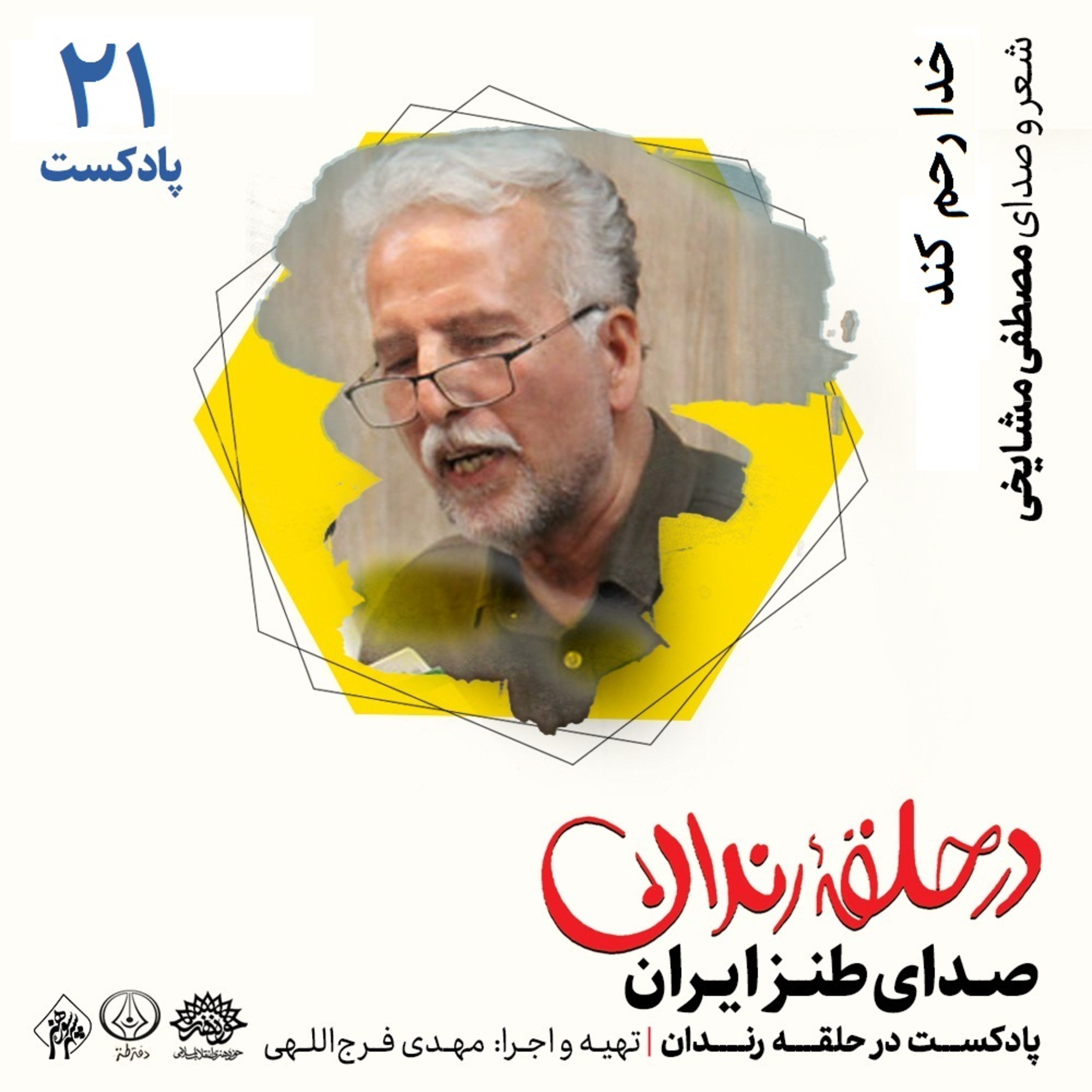 کاور خدا رحم کند