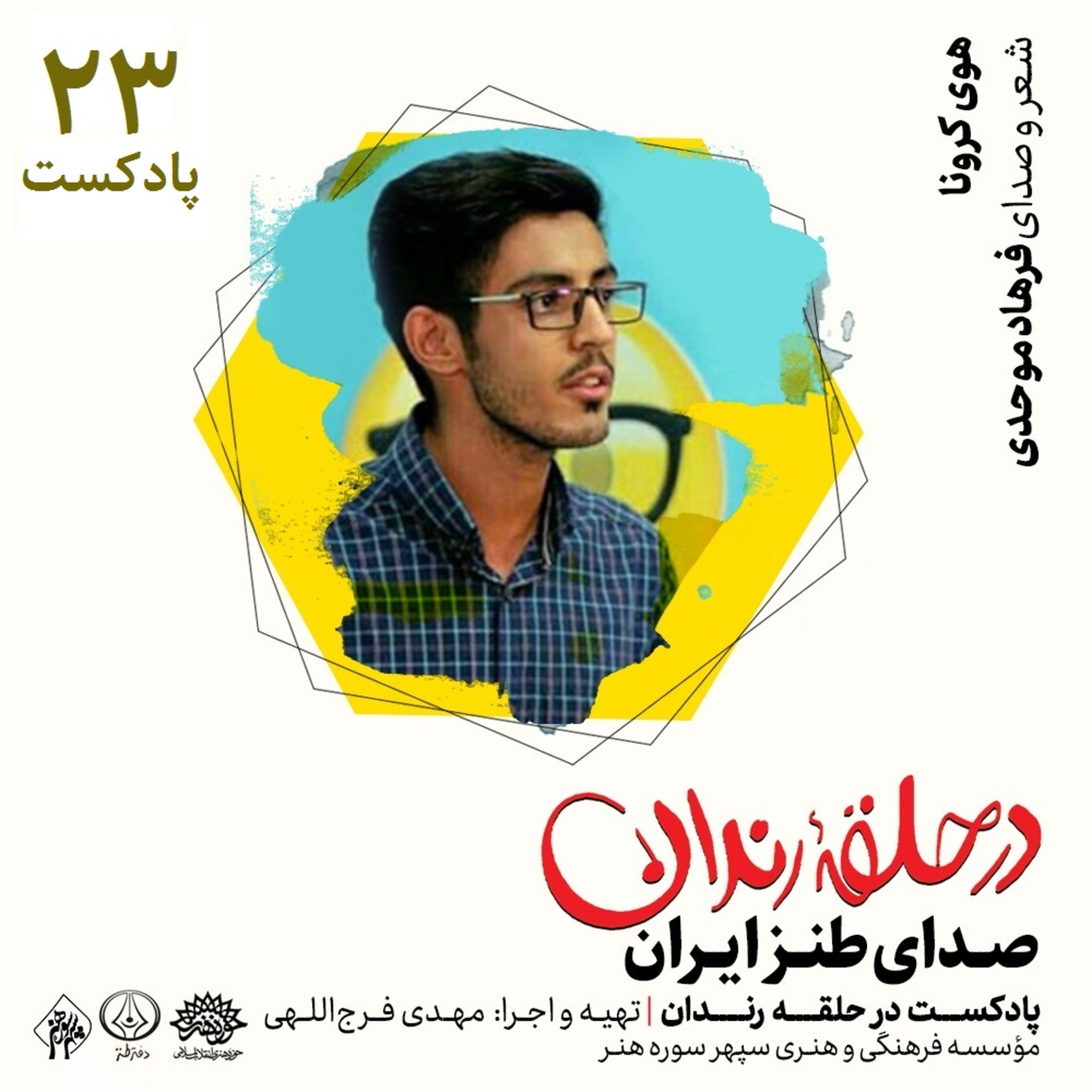 کاور هوی کرونا
