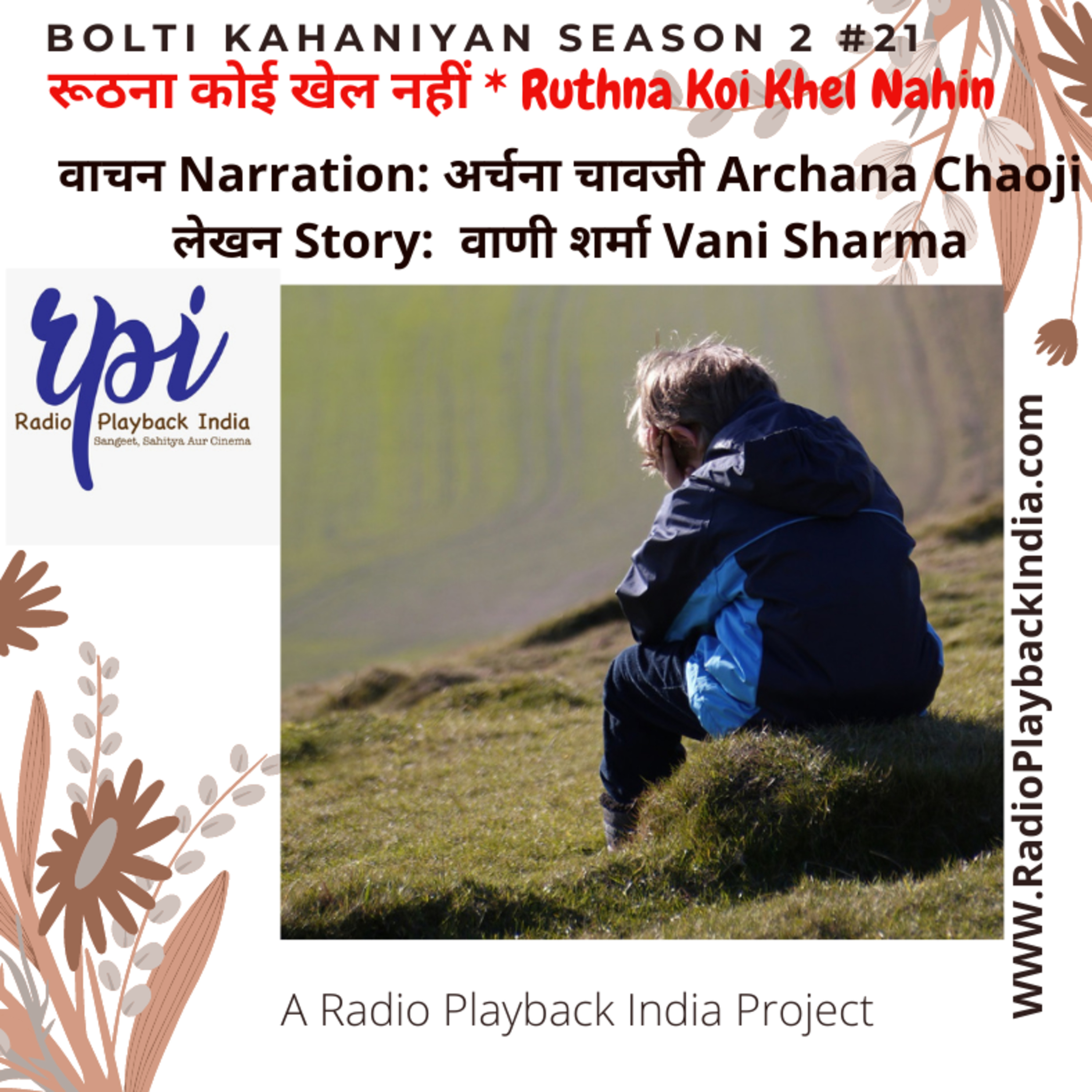 Bolti Kahaniyan बोलती कहानियाँ بولتے کہانیاں