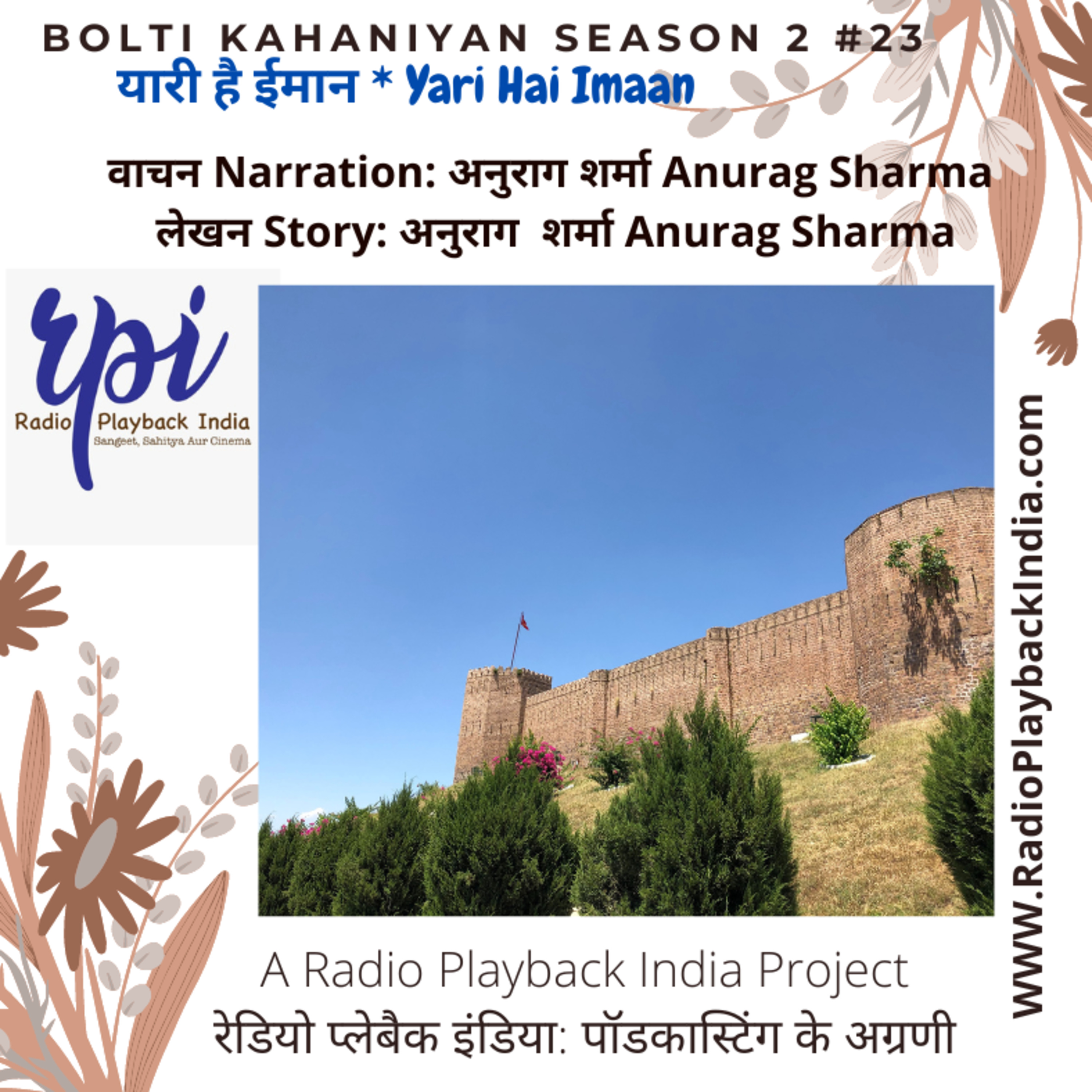 Bolti Kahaniyan बोलती कहानियाँ بولتے کہانیاں