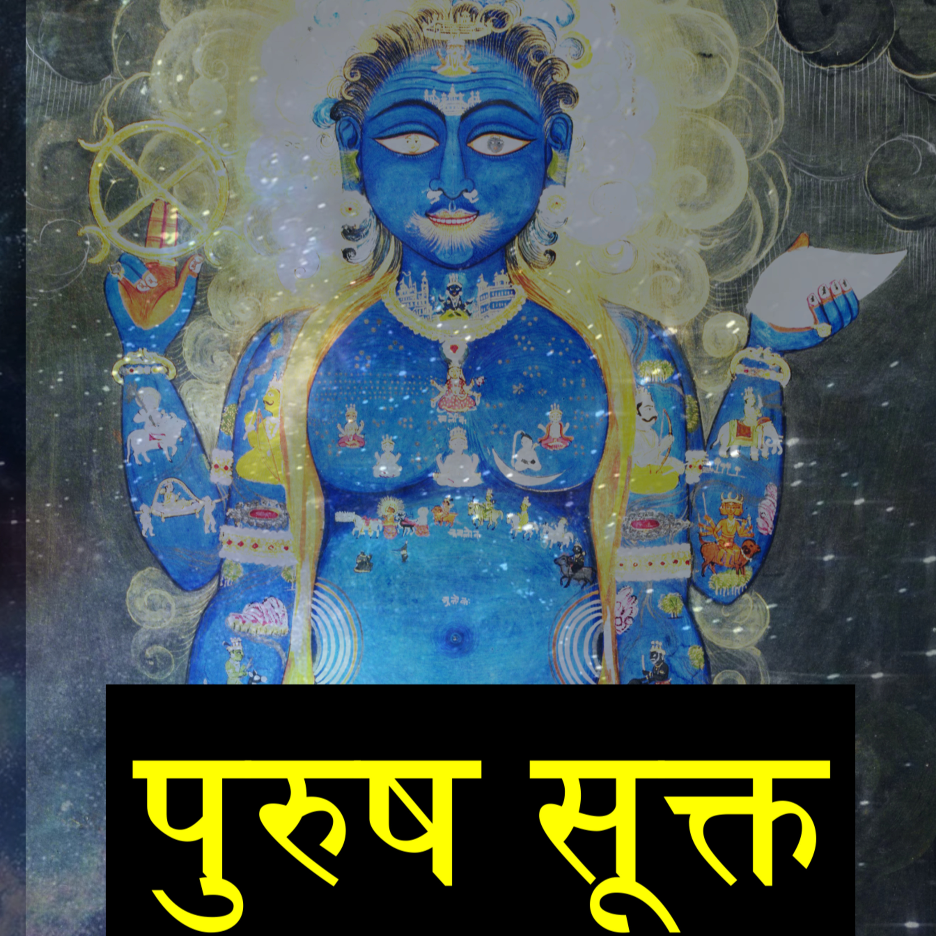 सत्यः सुखदा | Satyaḥ Sukhdā