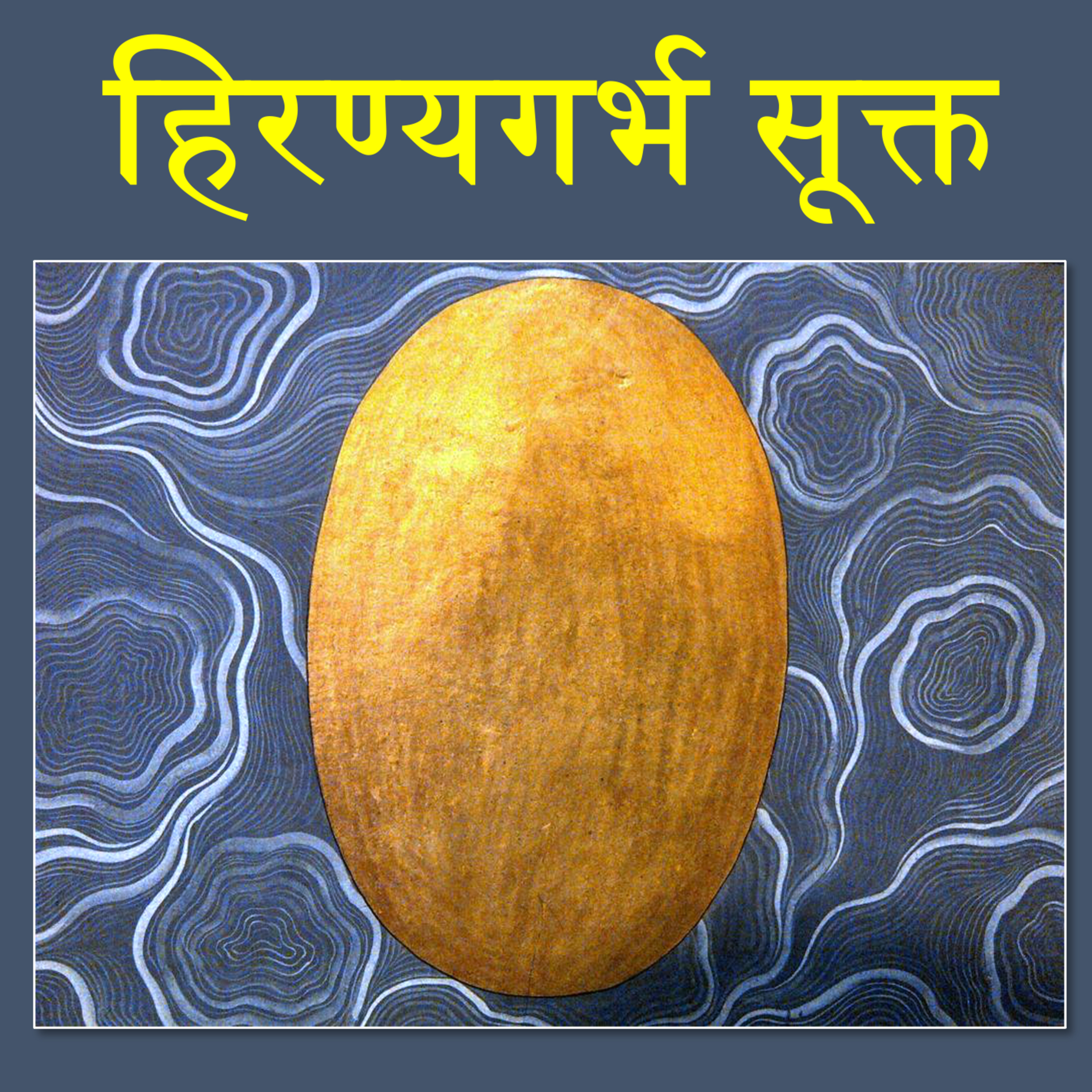 सत्यः सुखदा | Satyaḥ Sukhdā