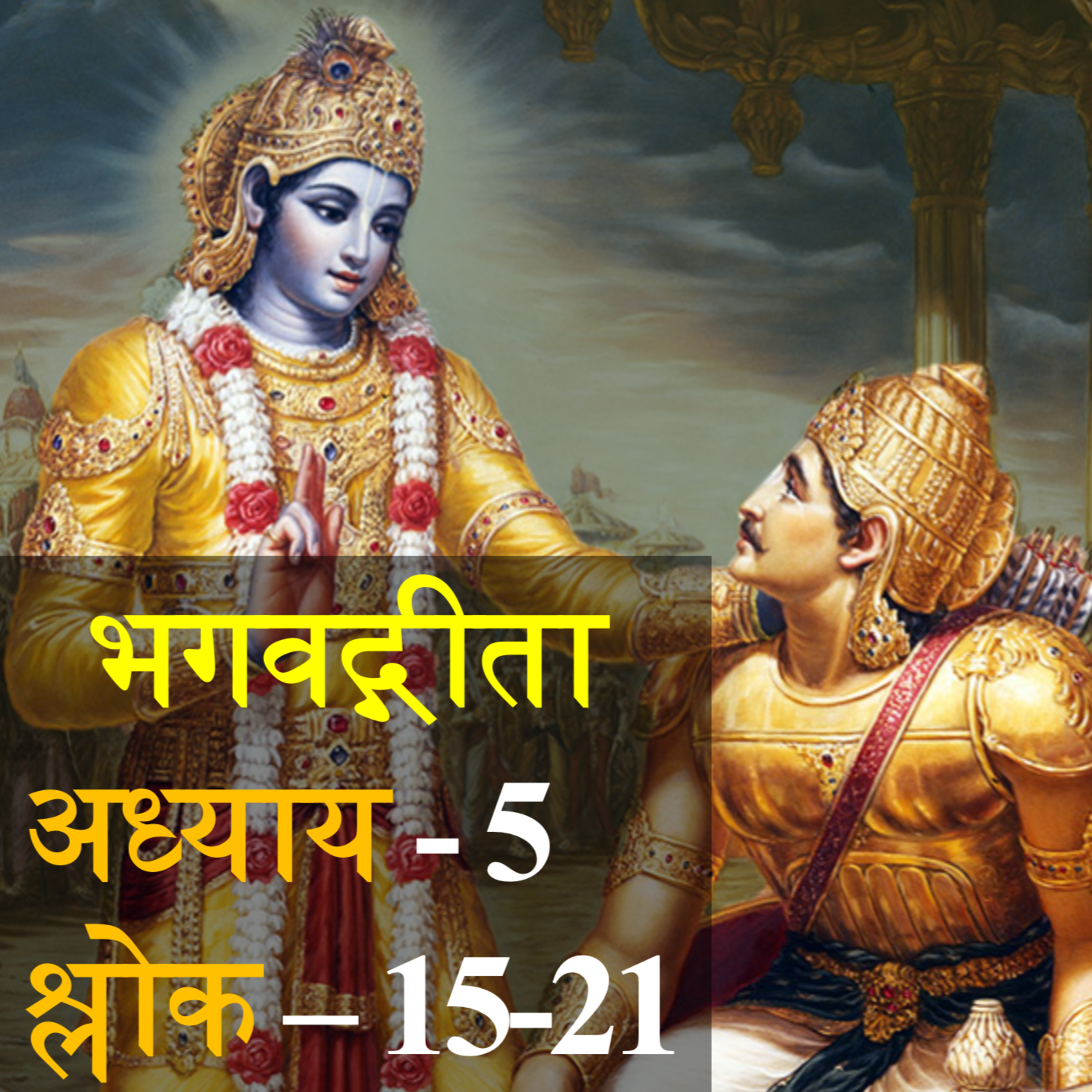 सत्यः सुखदा | Satyaḥ Sukhdā